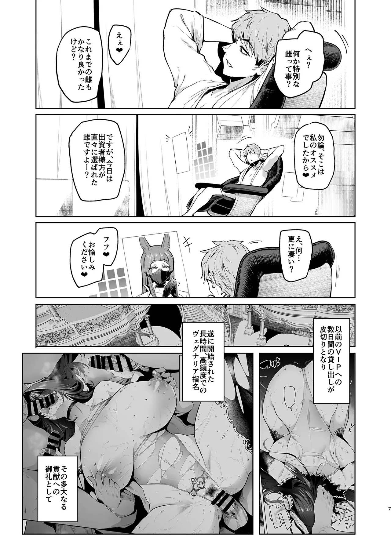 Sex slave Gacha IV - Strong women have no human rights page 7 full