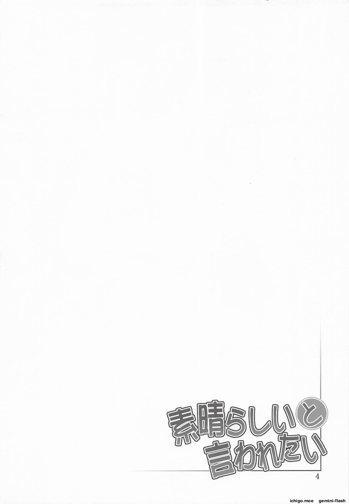 Subarasii to Iwaretai page 3 full
