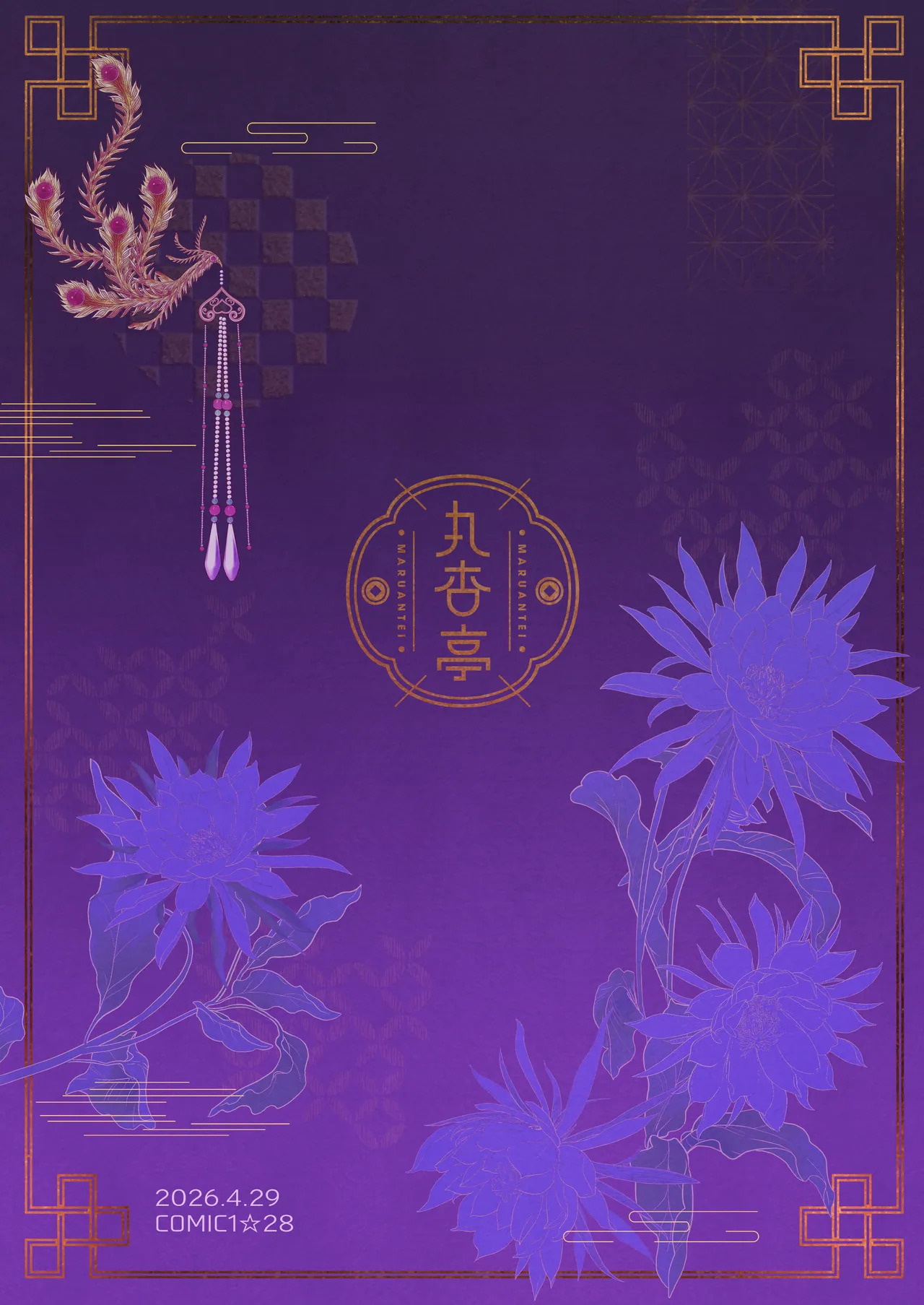 Yao Guang Shougun to Ii Koto Shitai | 想和爻光将军做点开心的事 page 10 full