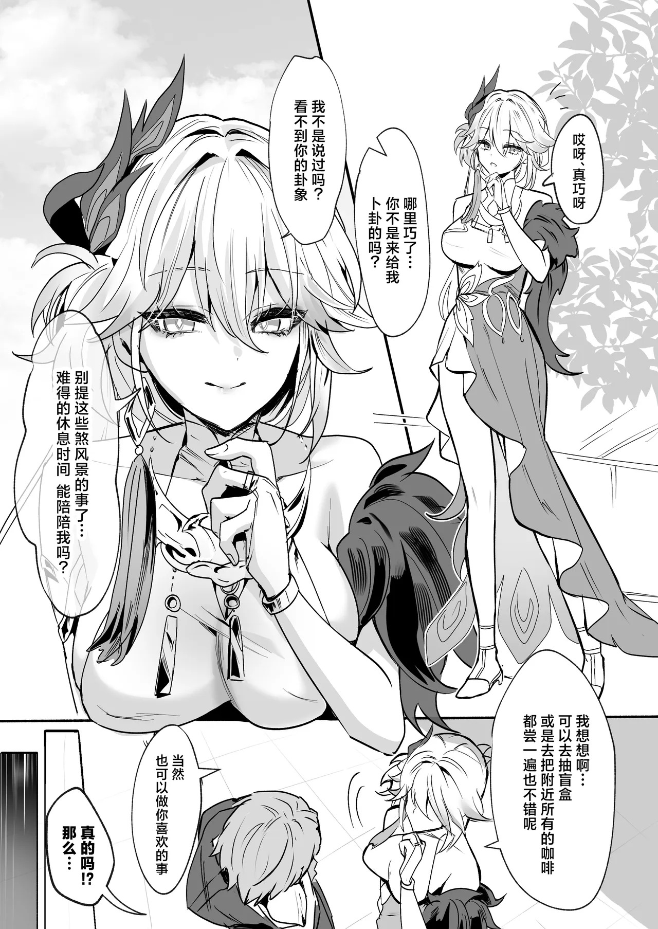Yao Guang Shougun to Ii Koto Shitai | 想和爻光将军做点开心的事 page 2 full