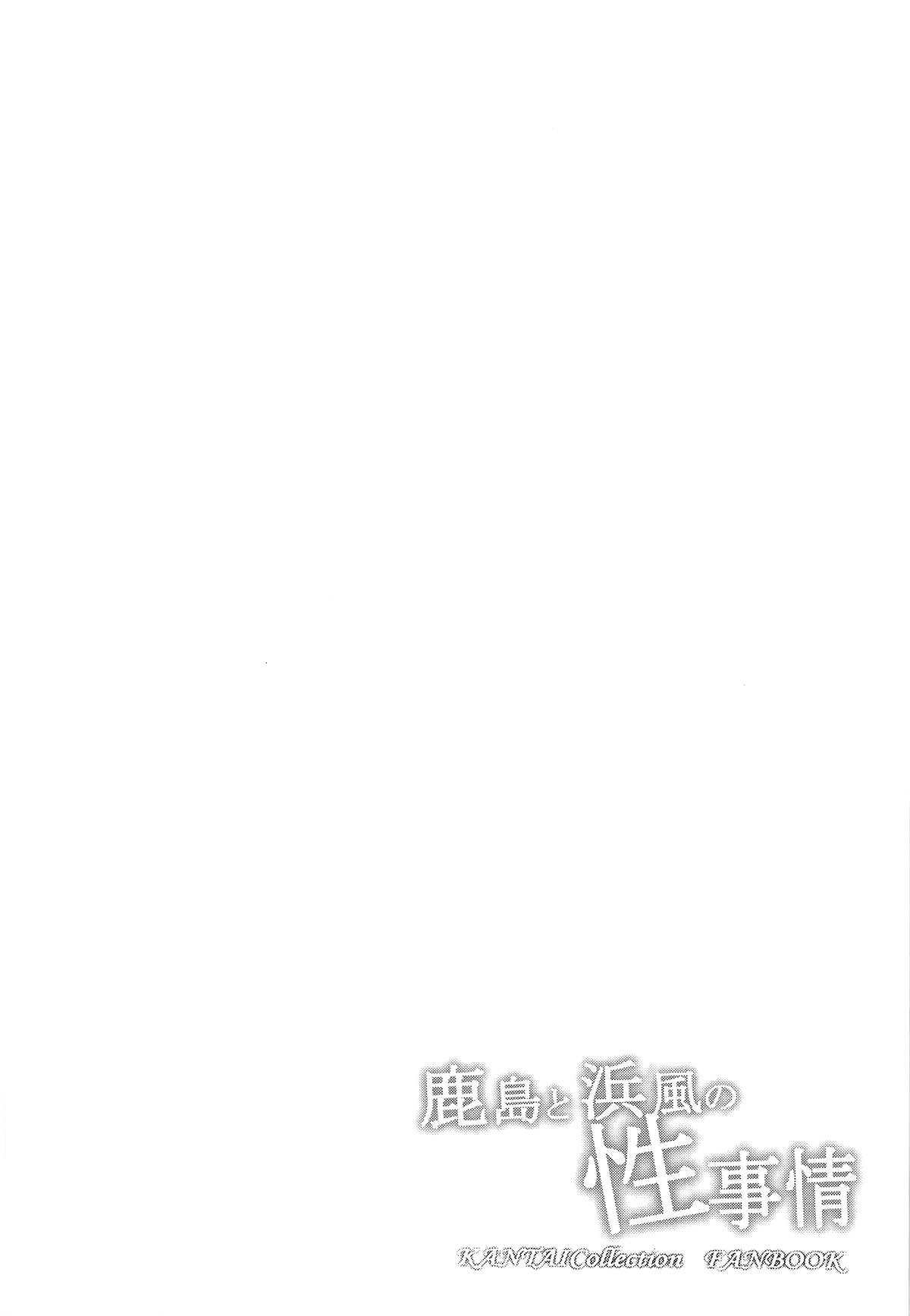 Kashima to Hamakaze no Seiji page 4 full