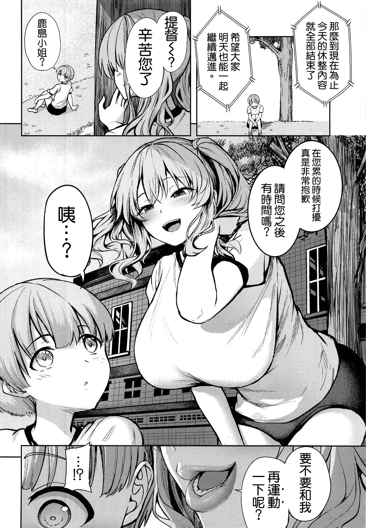Kashima to Hamakaze no Seiji page 6 full