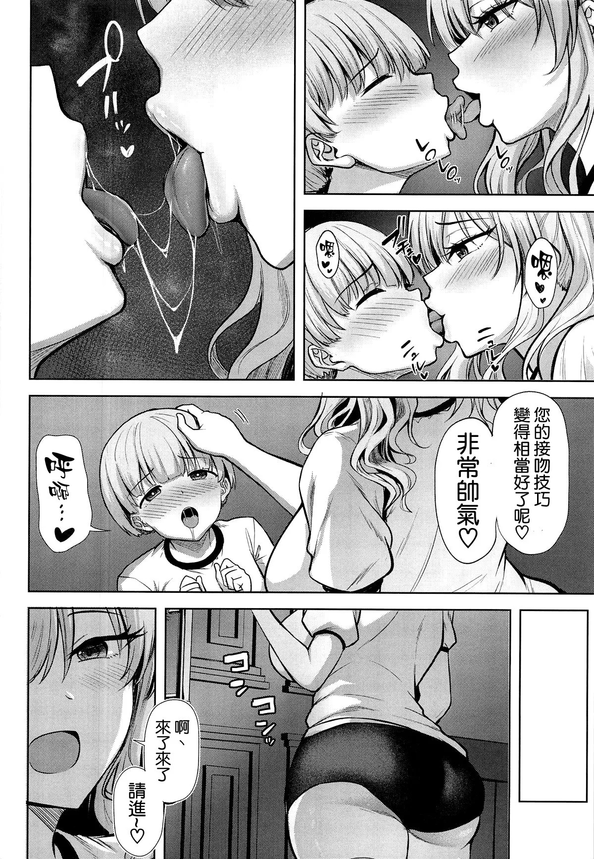 Kashima to Hamakaze no Seiji page 8 full