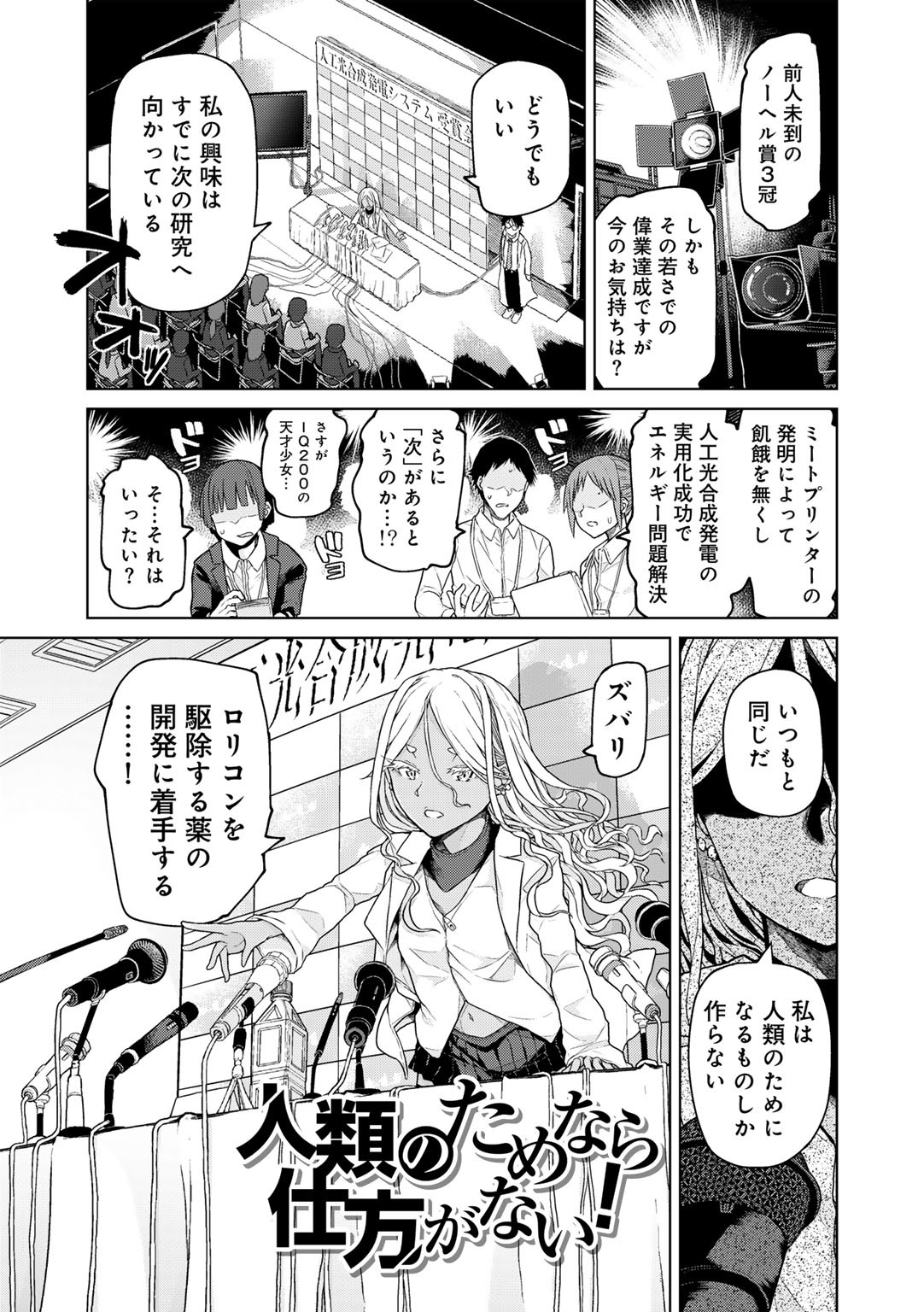 Jinrui no Tame nara Shikata ga Nai! page 5 full