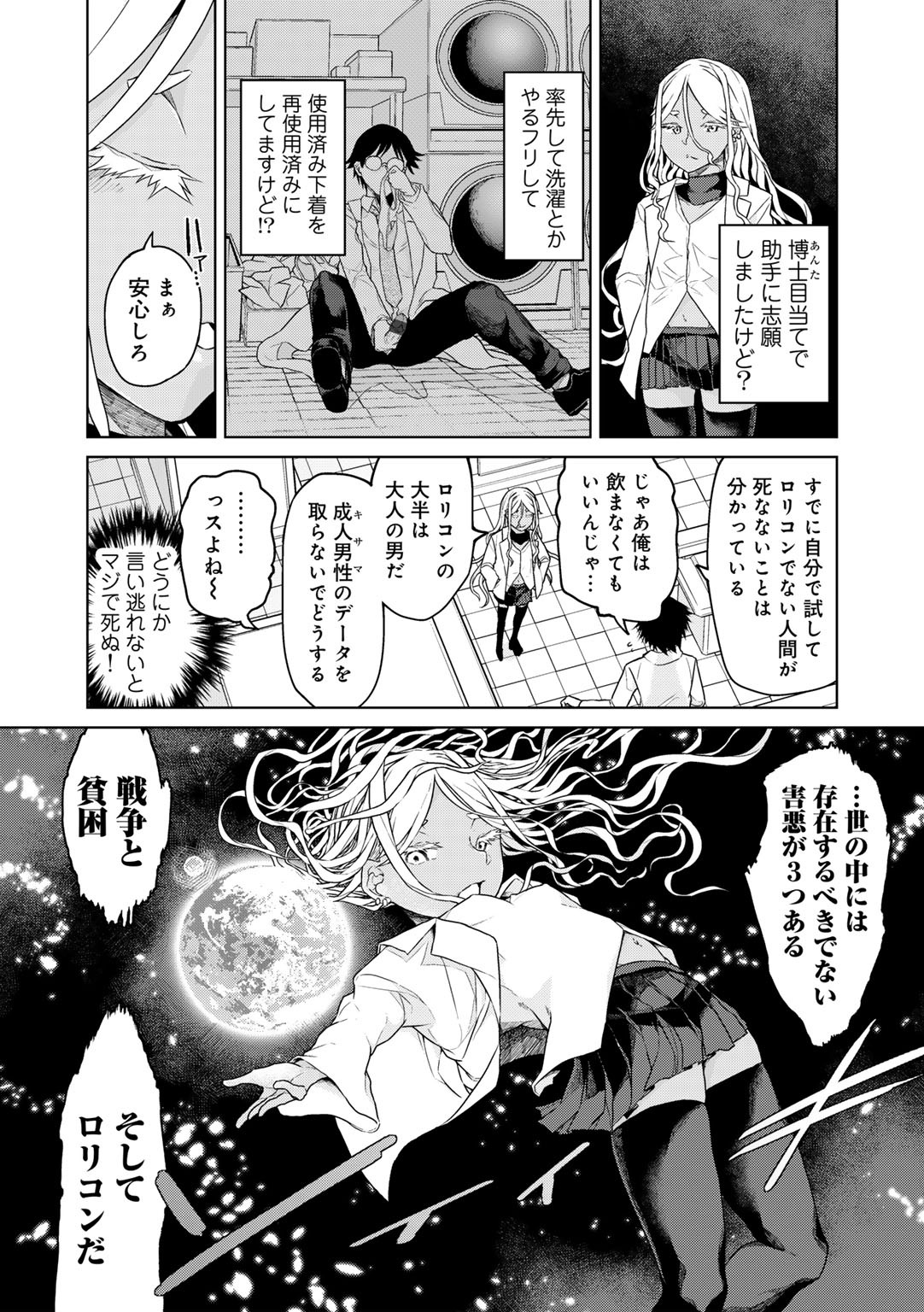 Jinrui no Tame nara Shikata ga Nai! page 7 full