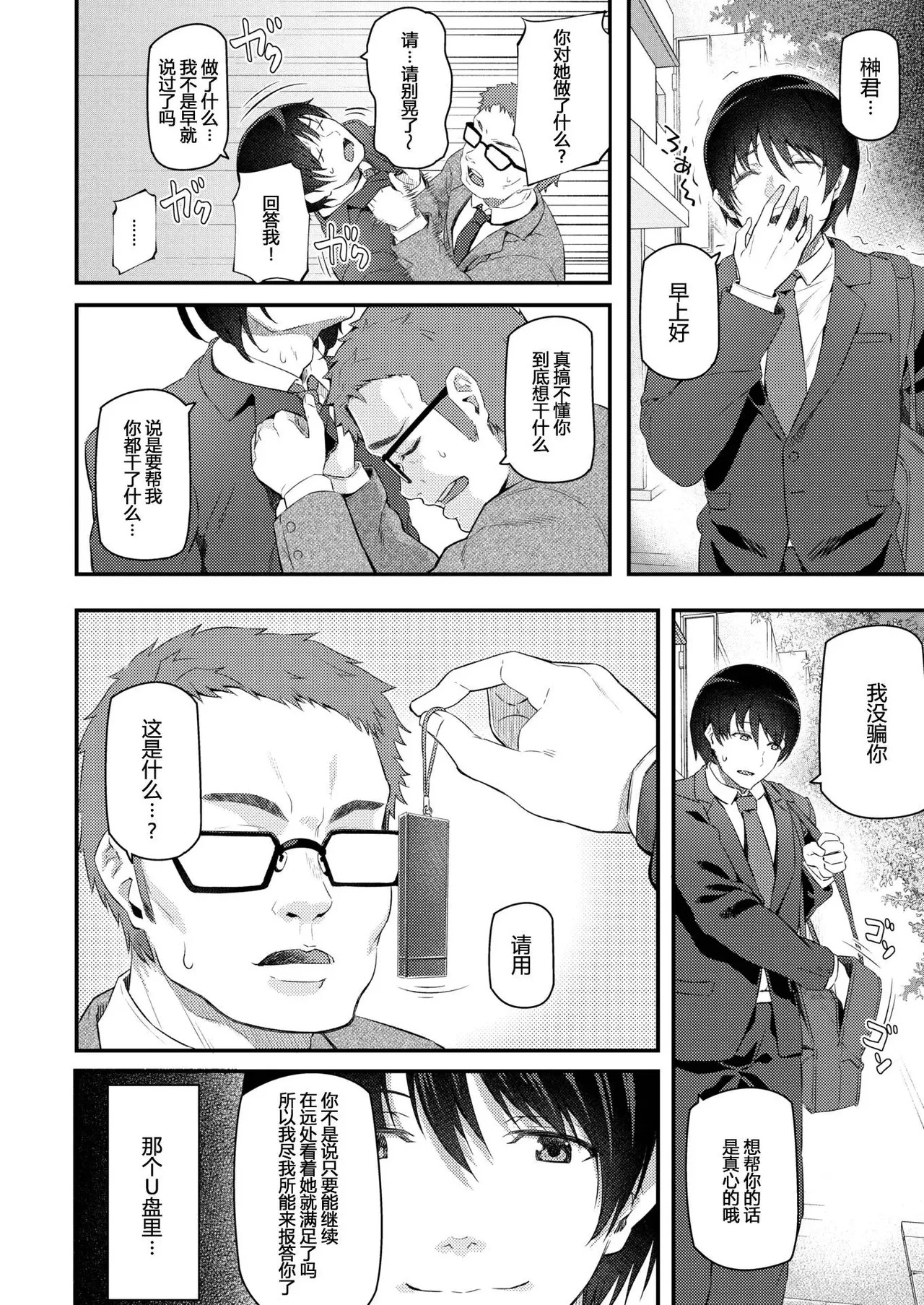 Shinjin OL Morifuji Ririko page 8 full