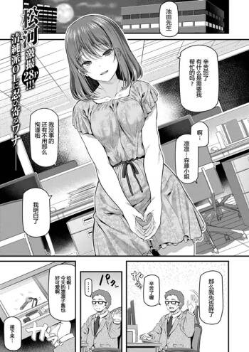 Shinjin OL Morifuji Ririko cover