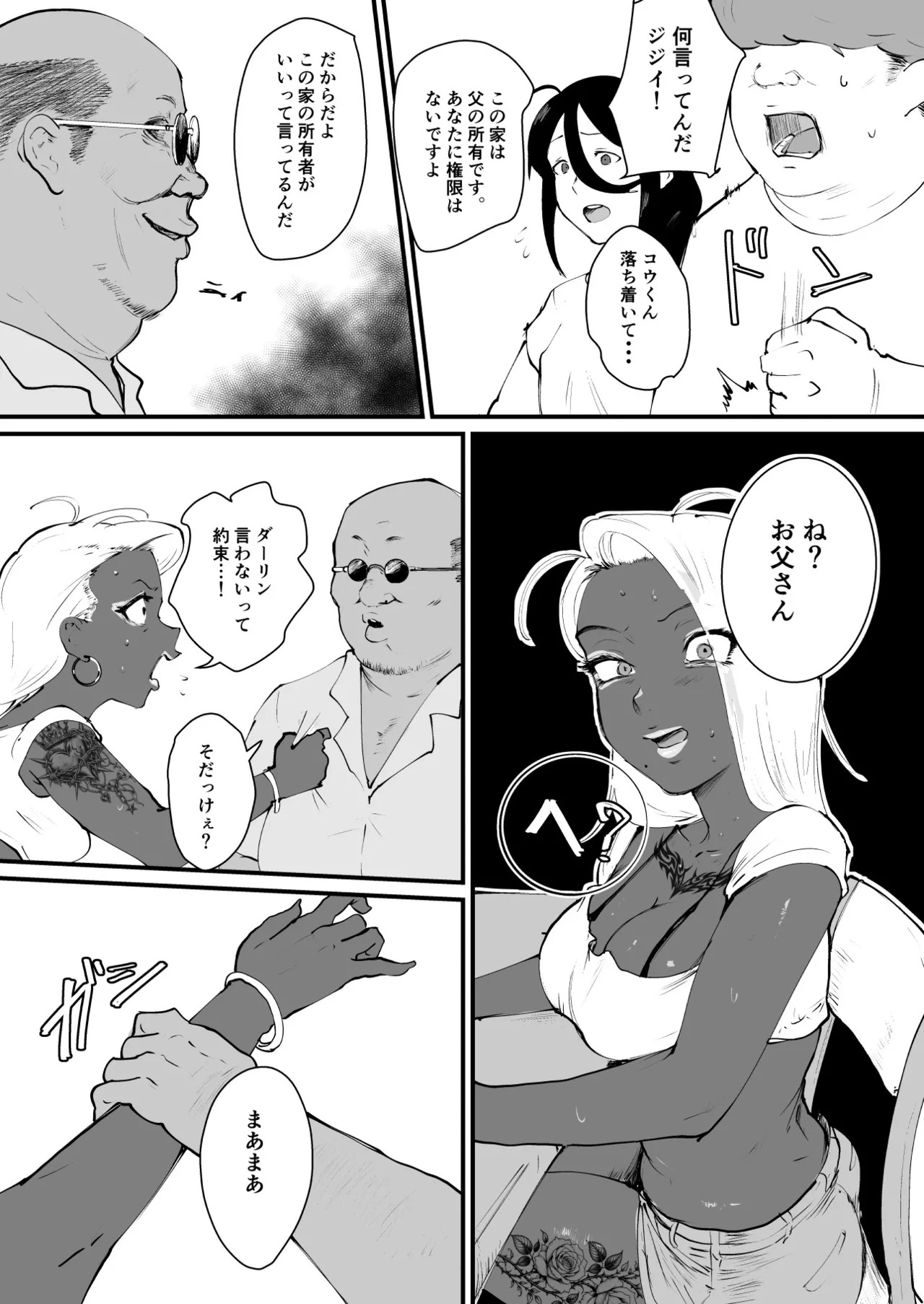 Gomennasai Teppei-san 3 Sample page 5 full