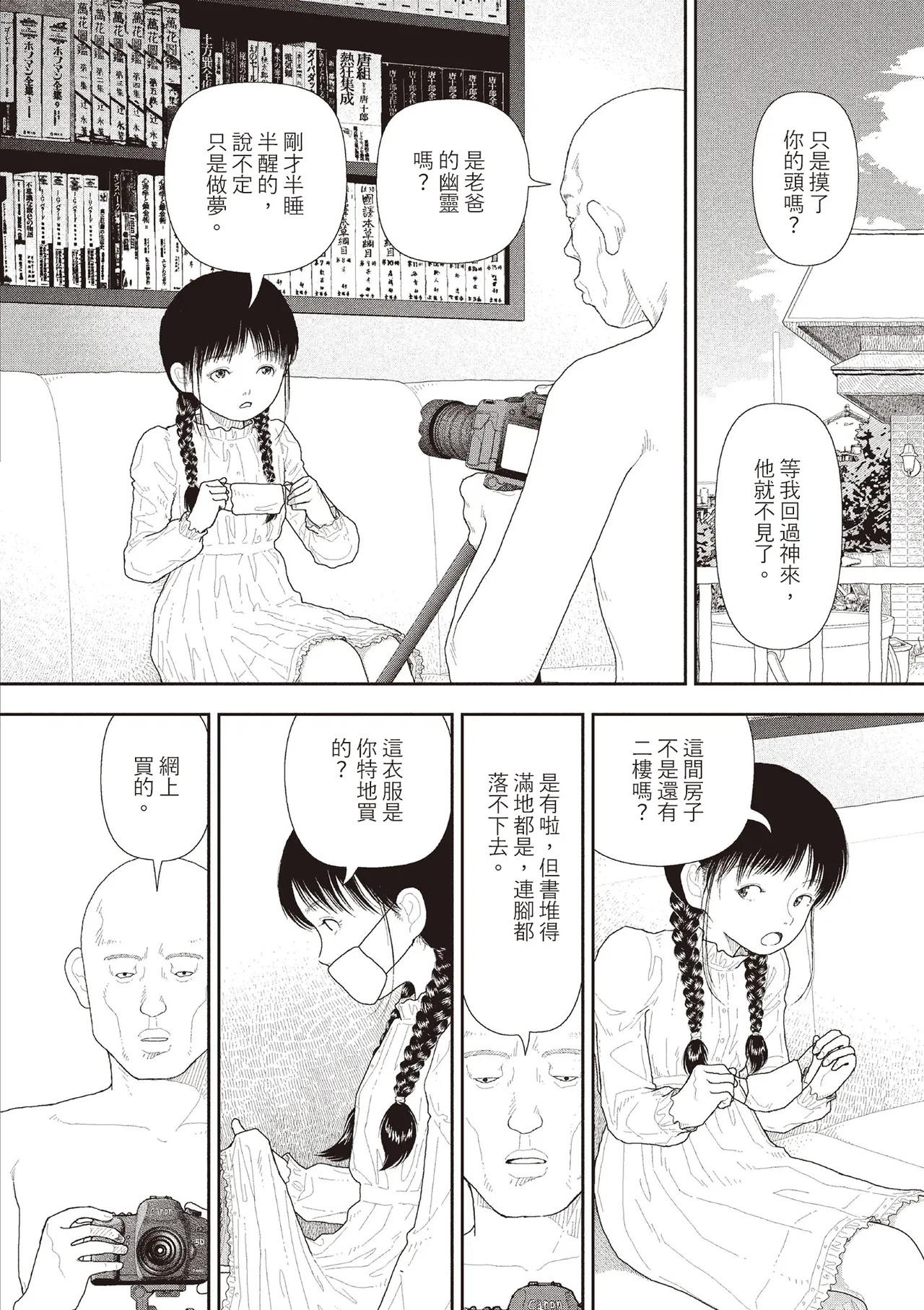 Saishin sakuhin-shū Vol. 3: 5. Watashi wa o uchi ni kaeru koto ni shita | 山本直樹最新作品集 第三篇：五时 第五話：我決定要回家了 page 4 full