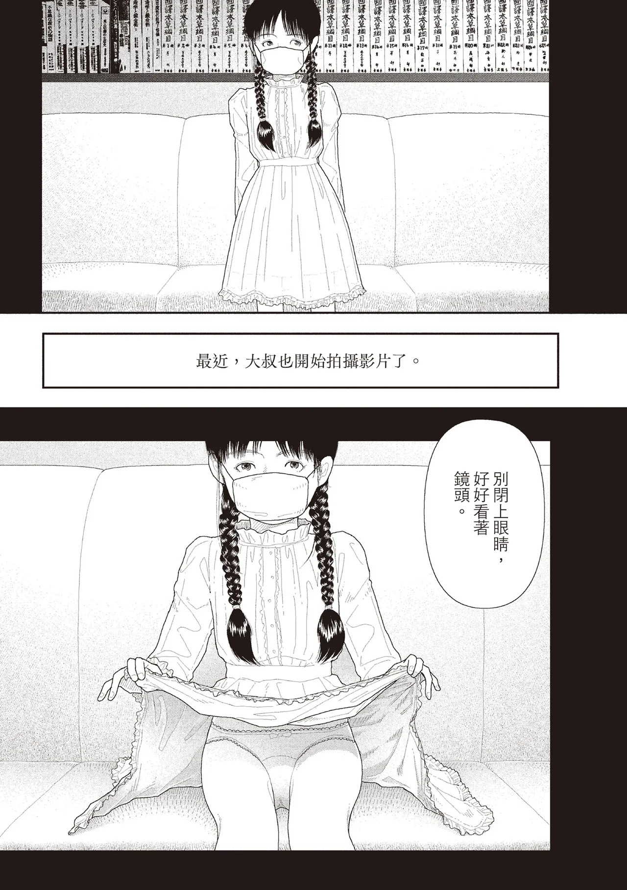 Saishin sakuhin-shū Vol. 3: 5. Watashi wa o uchi ni kaeru koto ni shita | 山本直樹最新作品集 第三篇：五时 第五話：我決定要回家了 page 5 full