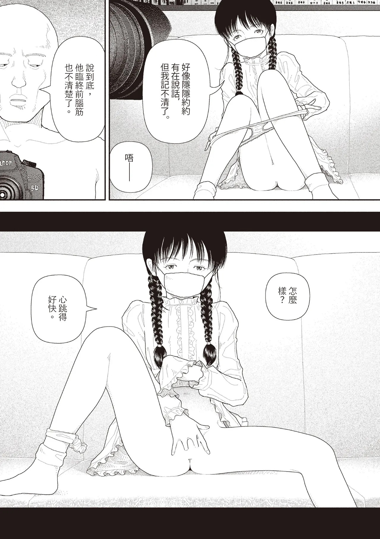 Saishin sakuhin-shū Vol. 3: 5. Watashi wa o uchi ni kaeru koto ni shita | 山本直樹最新作品集 第三篇：五时 第五話：我決定要回家了 page 7 full