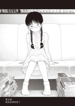 Saishin sakuhin-shū Vol. 3: 5. Watashi wa o uchi ni kaeru koto ni shita | 山本直樹最新作品集 第三篇：五时 第五話：我決定要回家了