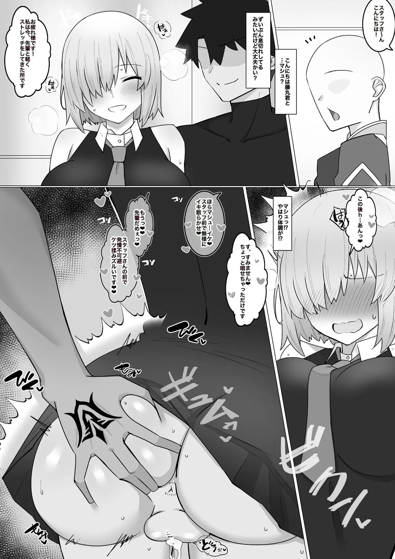 Senpai ni Seiheki Kaitaku Sareteku Mash page 4 full
