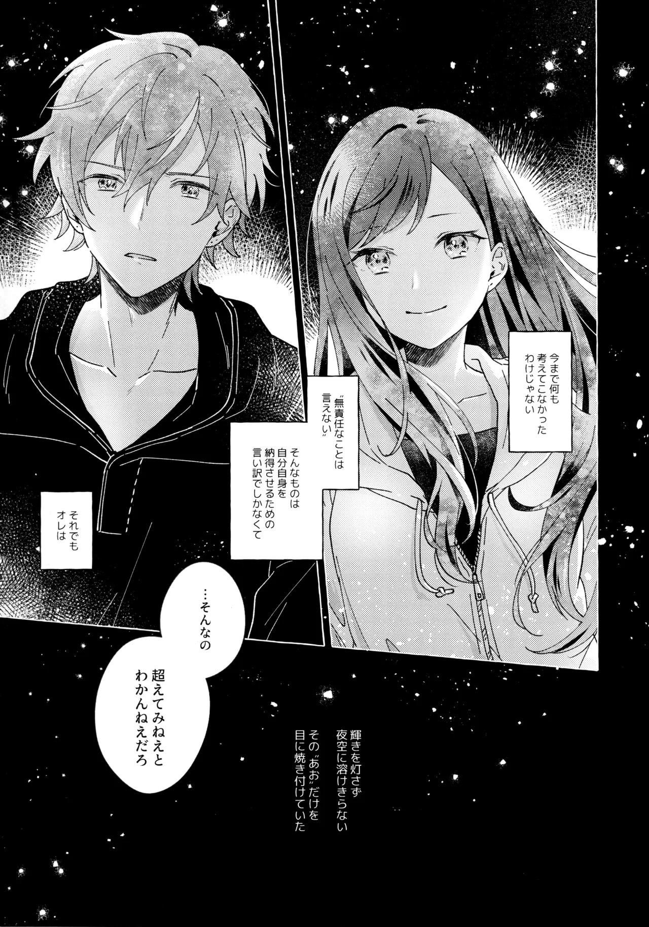 Ao ni Tanabiku  + Poipiku bonus page 8 full