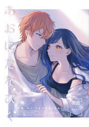 Ao ni Tanabiku  + Poipiku bonus cover