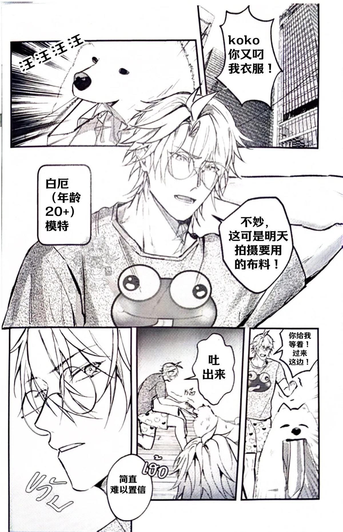 MELT（崩坏：星穹铁道） page 3 full