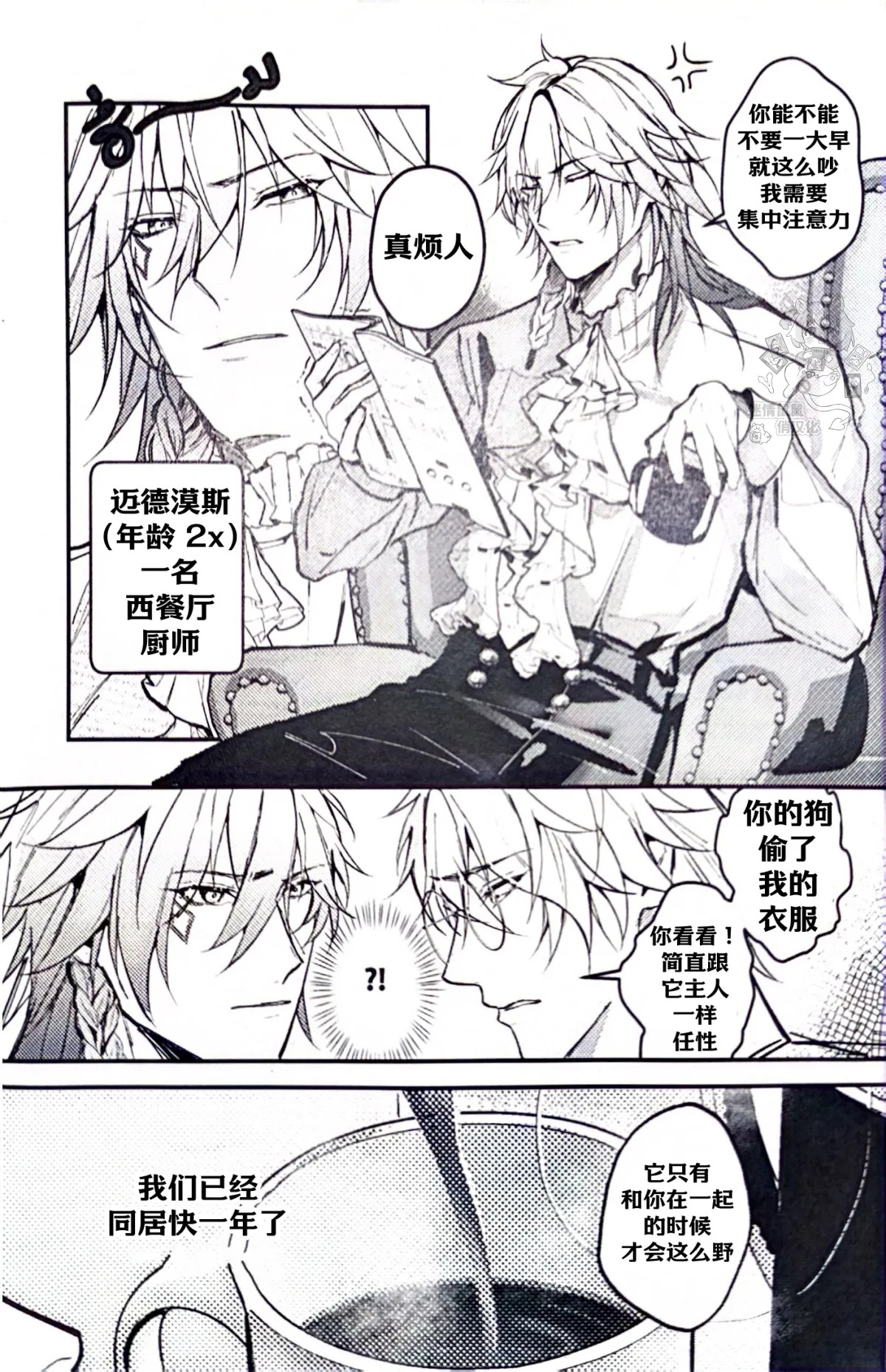 MELT（崩坏：星穹铁道） page 4 full