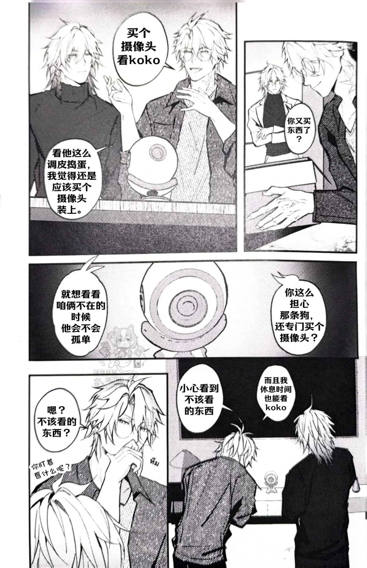 MELT（崩坏：星穹铁道） page 6 full