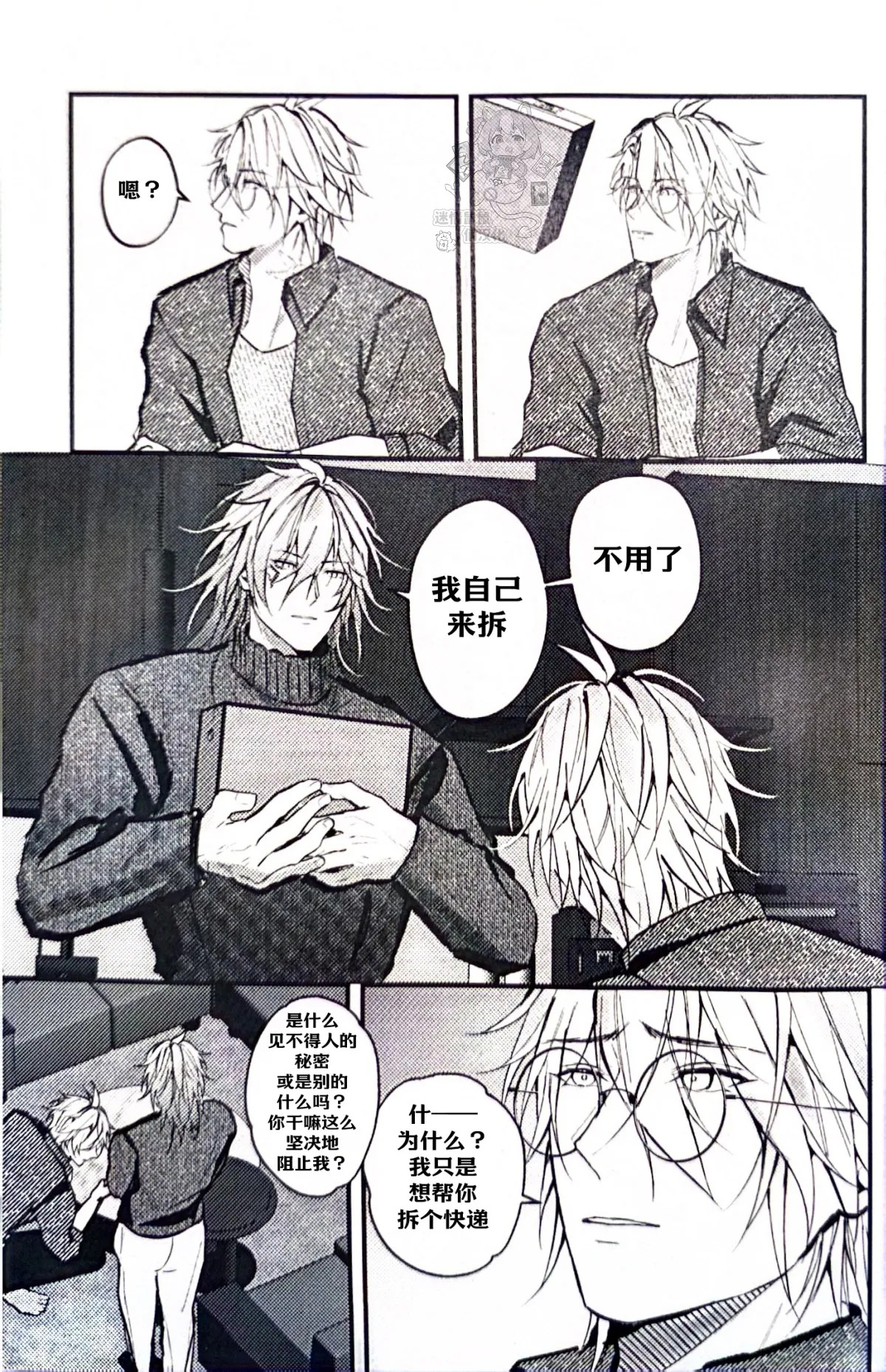 MELT（崩坏：星穹铁道） page 8 full