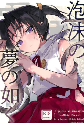 Utakata no Yume no Gotoku cover