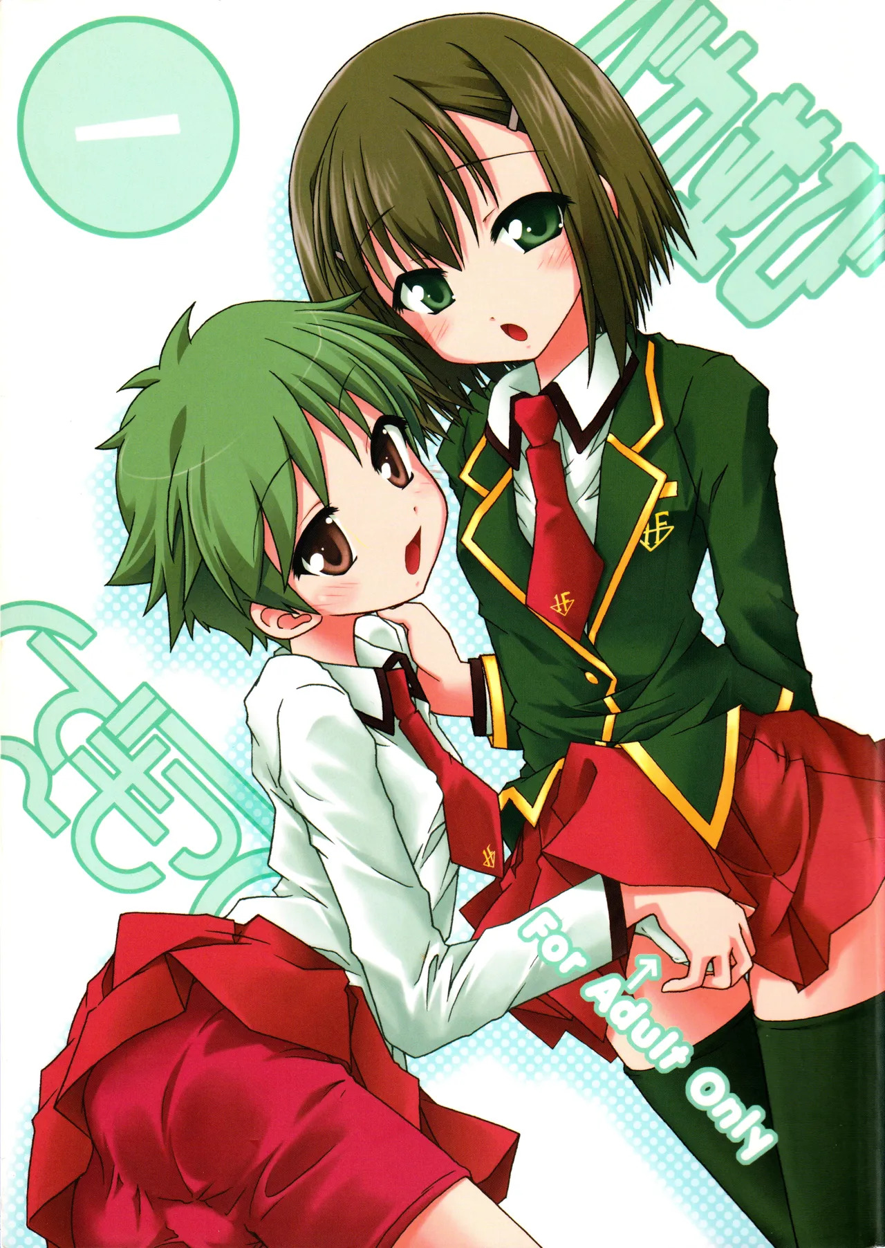 Baka Narabi page 1 full