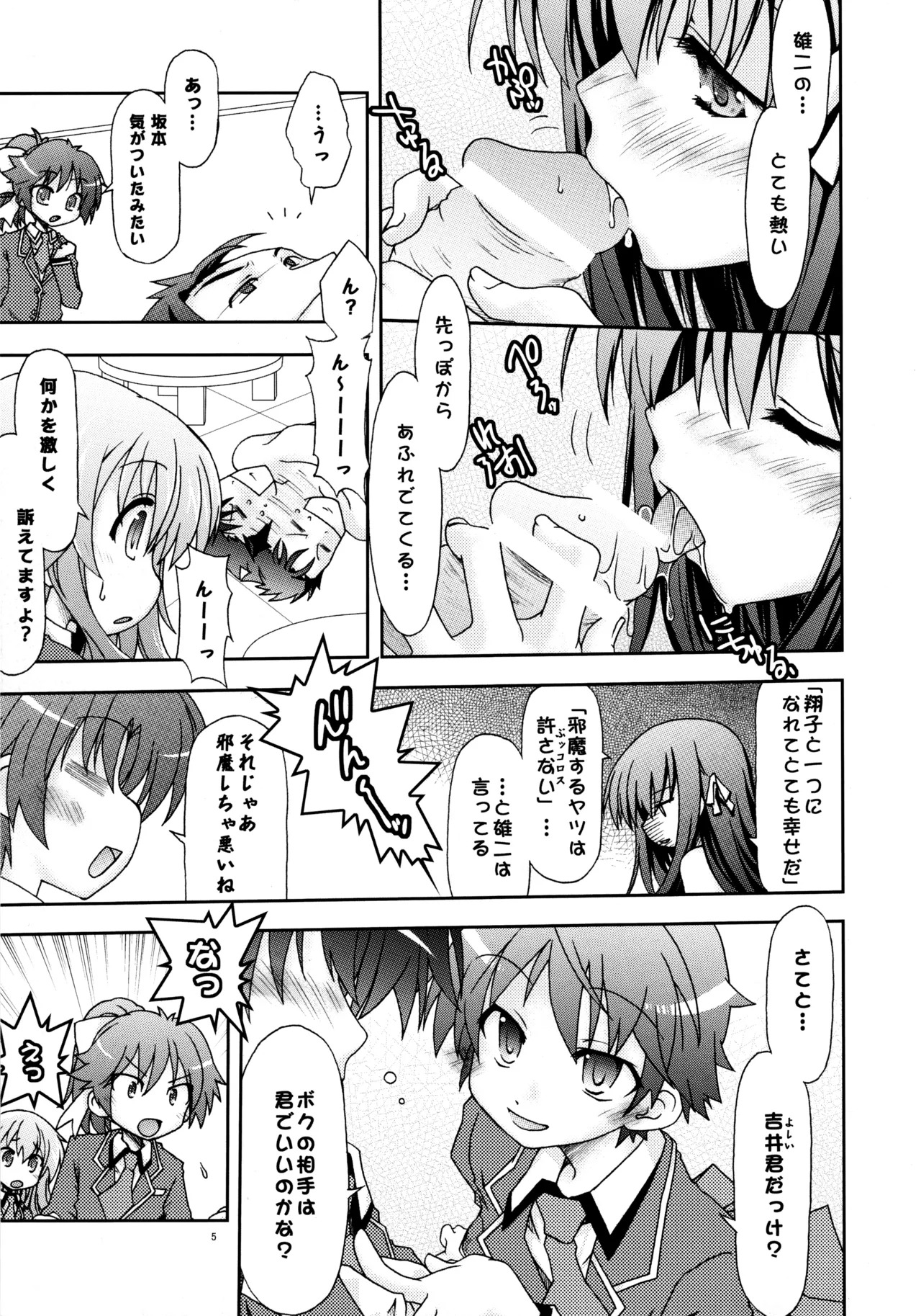 Baka Narabi page 6 full