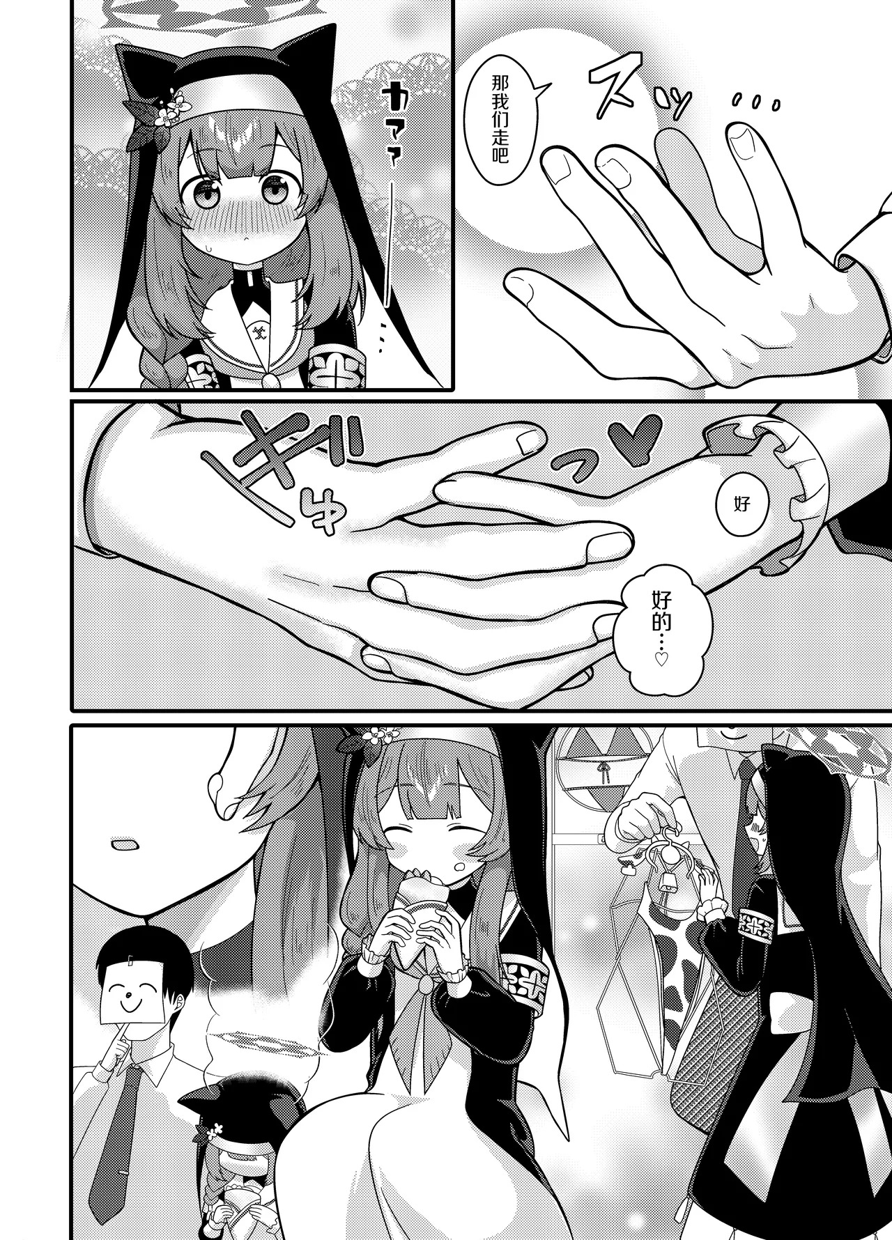 Wagou Secchuu Iochi Mari no Baai page 3 full