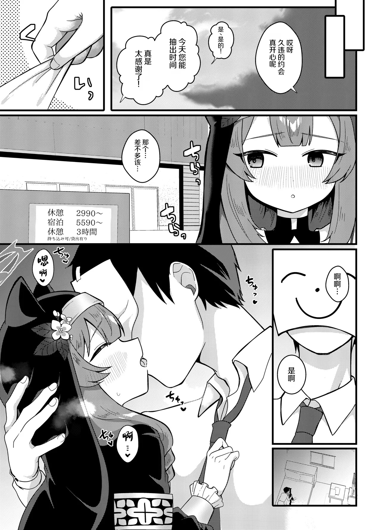 Wagou Secchuu Iochi Mari no Baai page 4 full