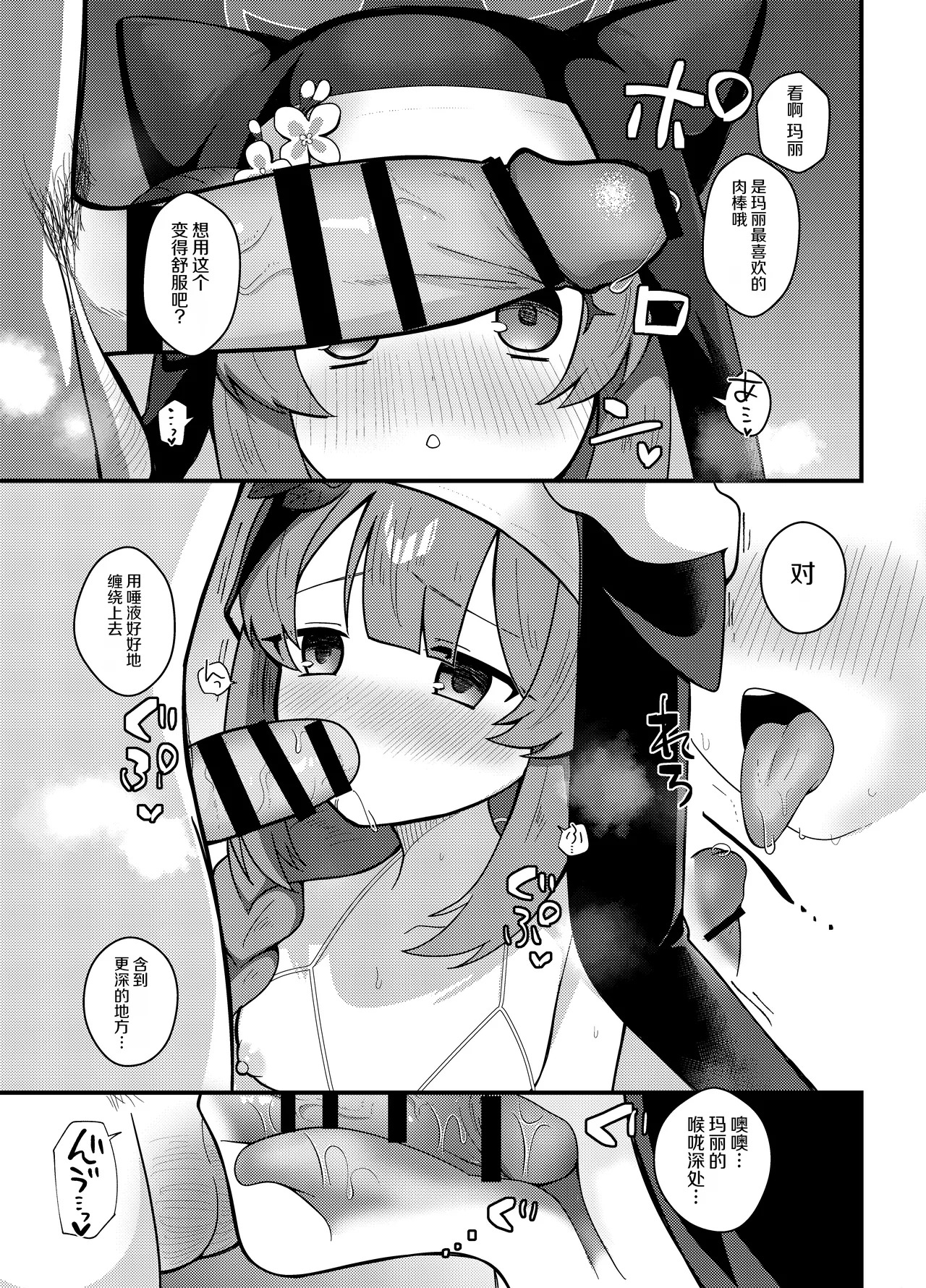 Wagou Secchuu Iochi Mari no Baai page 8 full