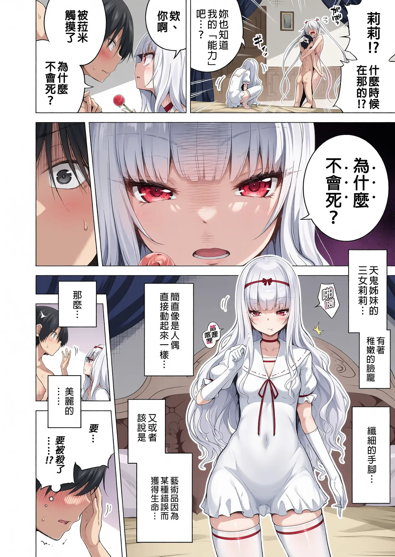 赤月みゅうと，魅魔姐妹2，ai上色 page 5 full
