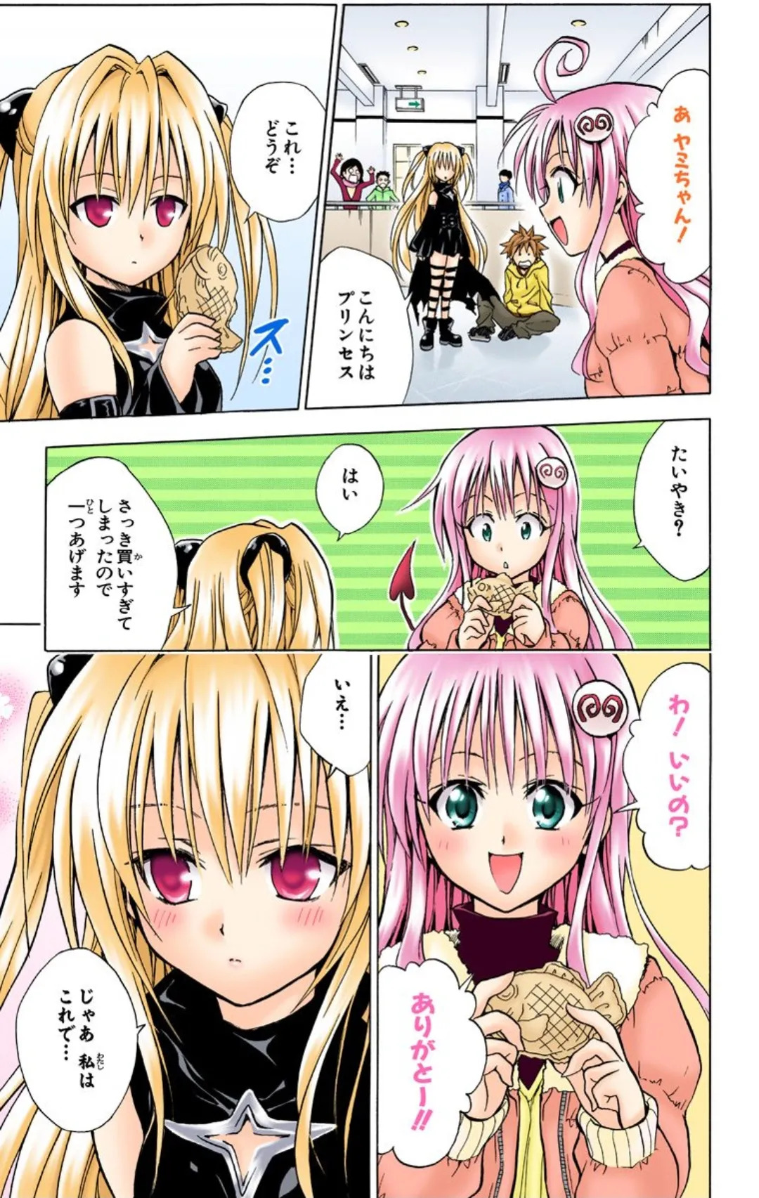 To LOVEる -とらぶる- 第39話「つるっと変化」 page 5 full