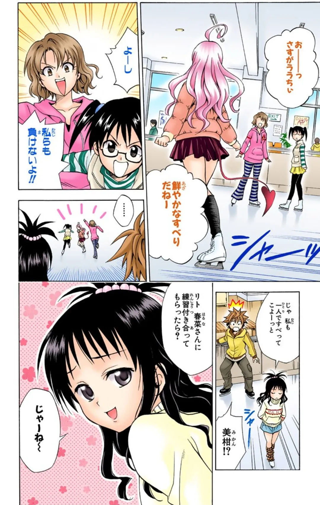 To LOVEる -とらぶる- 第39話「つるっと変化」 page 8 full