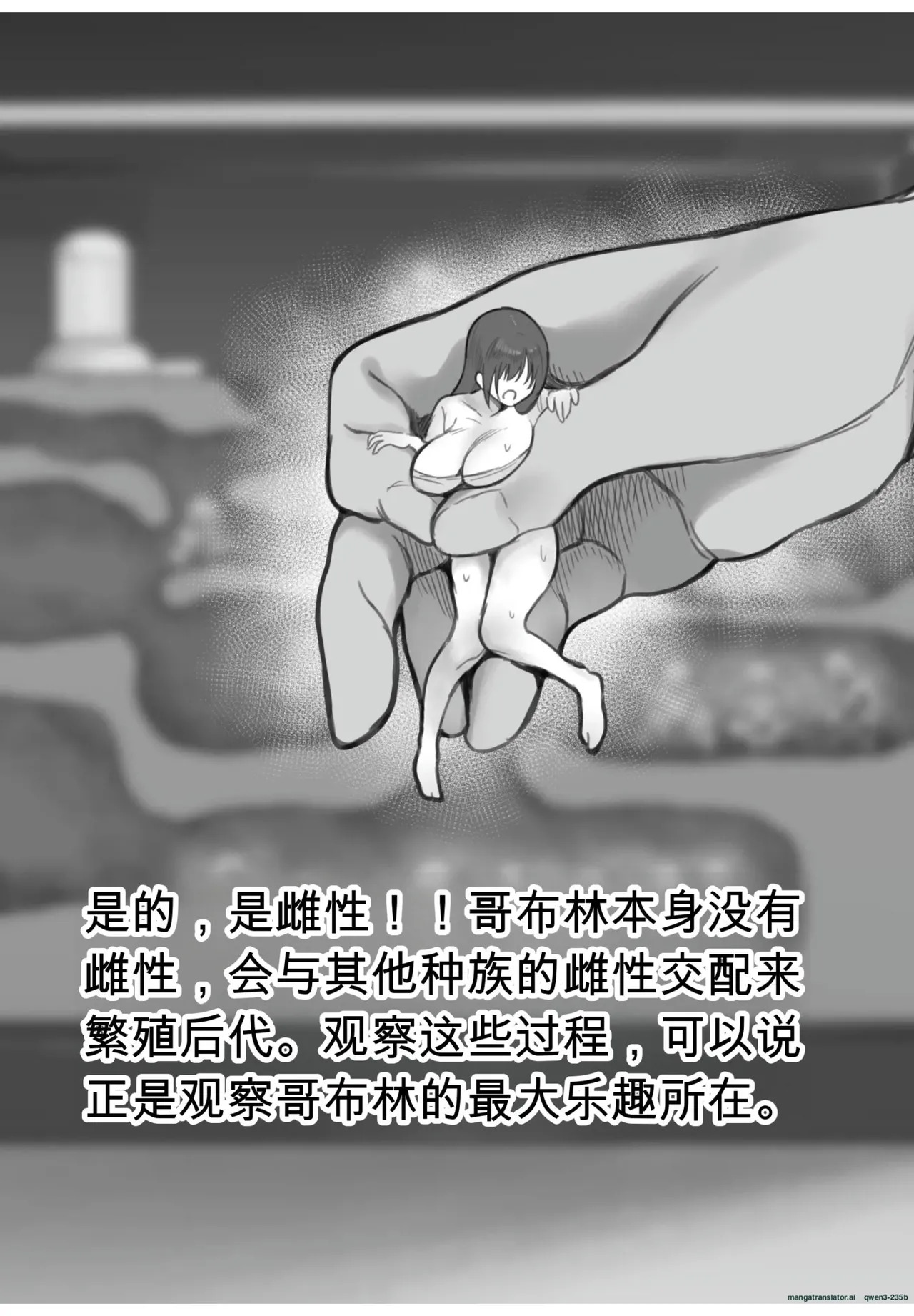 将手术刀插入哥布林巢穴并观察的结果太疯狂了 page 3 full