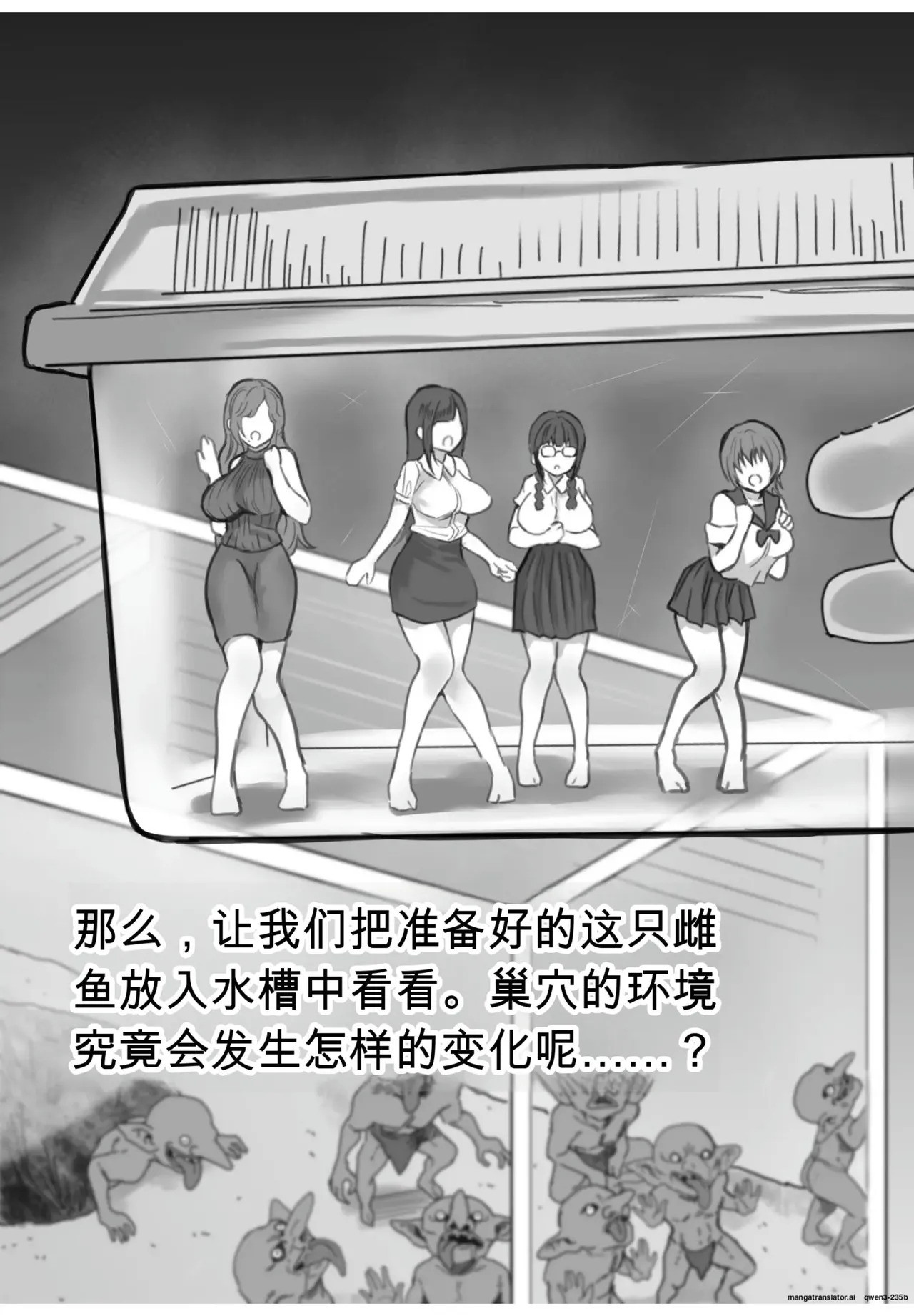 将手术刀插入哥布林巢穴并观察的结果太疯狂了 page 4 full