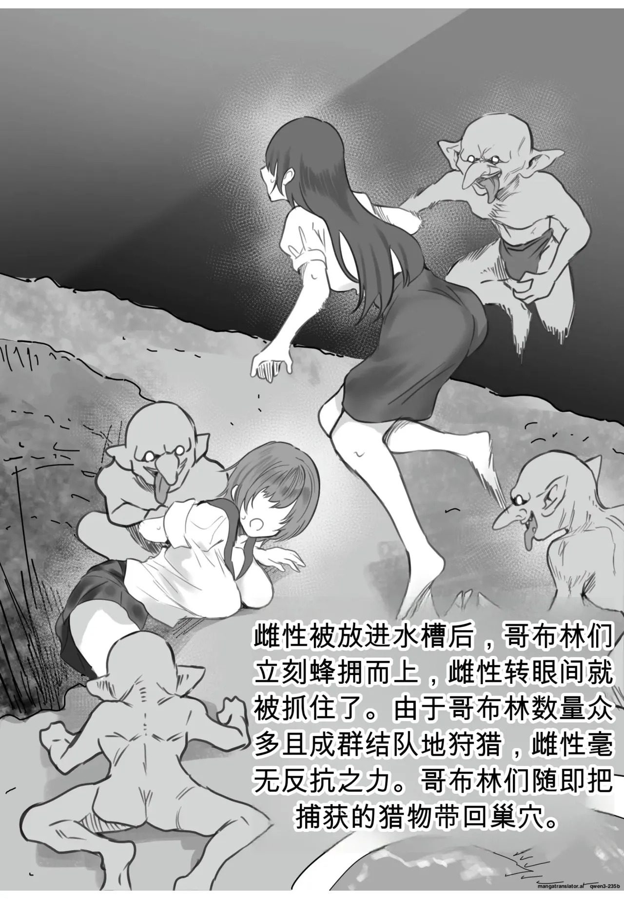 将手术刀插入哥布林巢穴并观察的结果太疯狂了 page 5 full