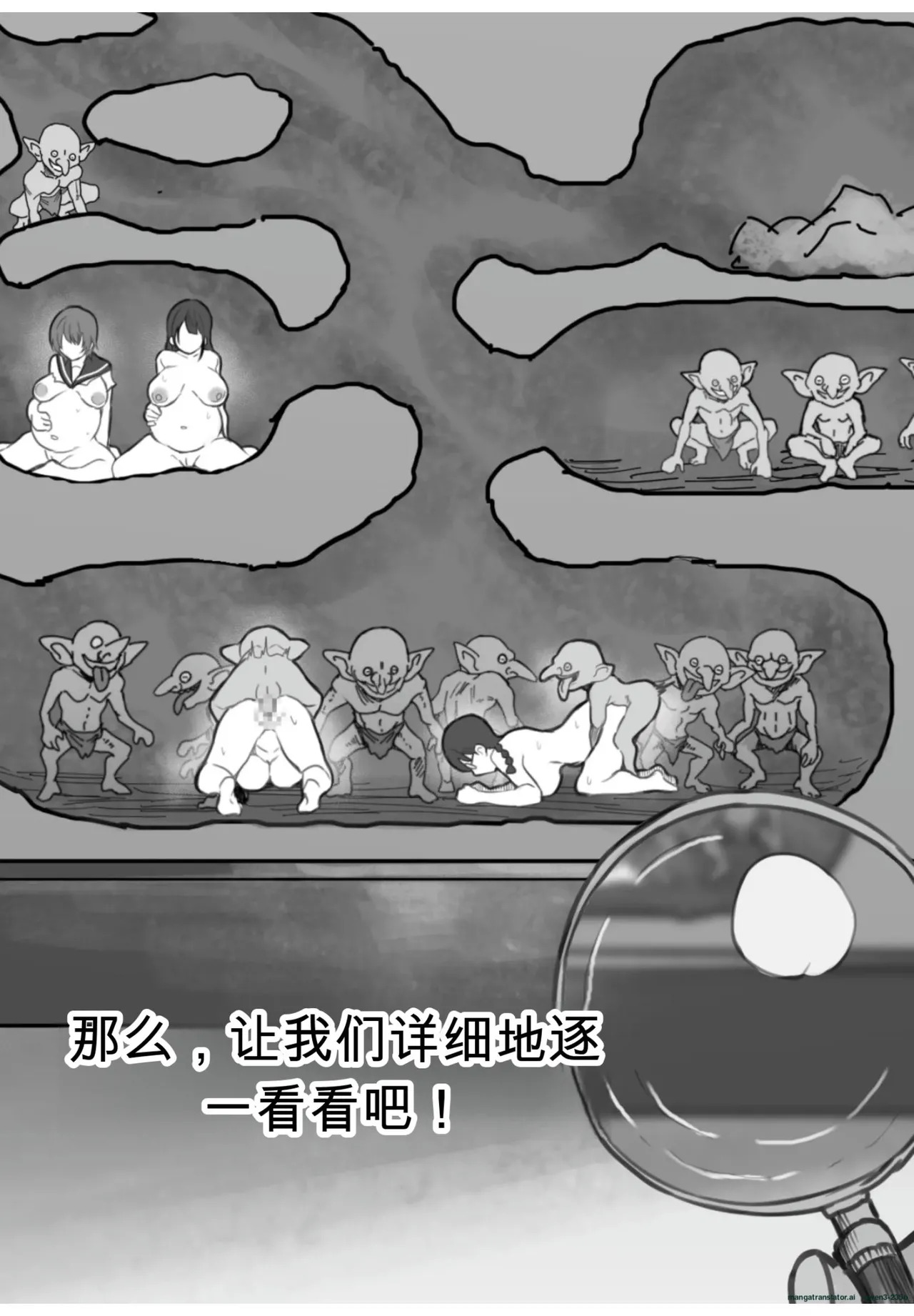 将手术刀插入哥布林巢穴并观察的结果太疯狂了 page 8 full