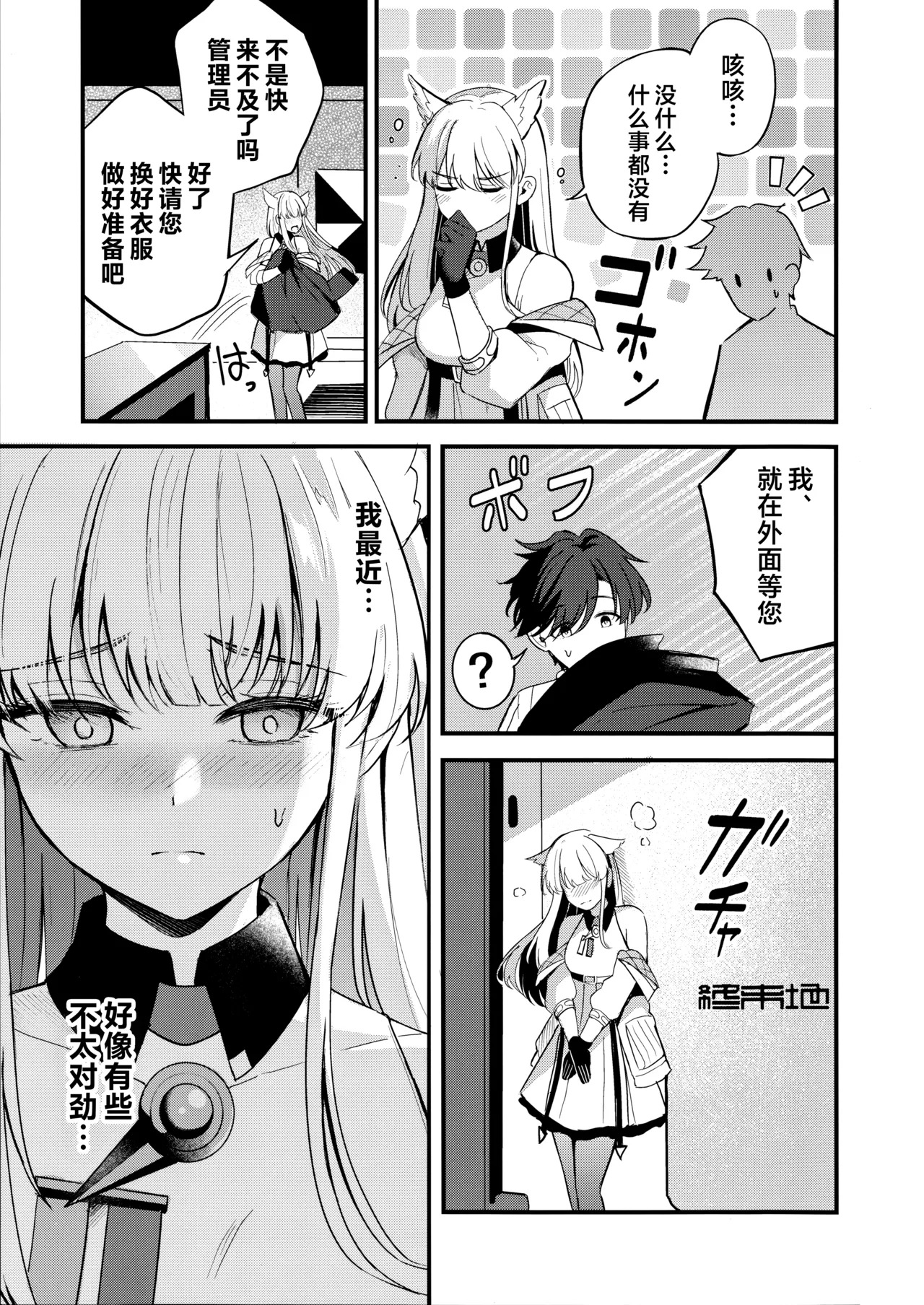 Perlica to Ippaishiyo丨跟佩丽卡大做特做吧 page 4 full