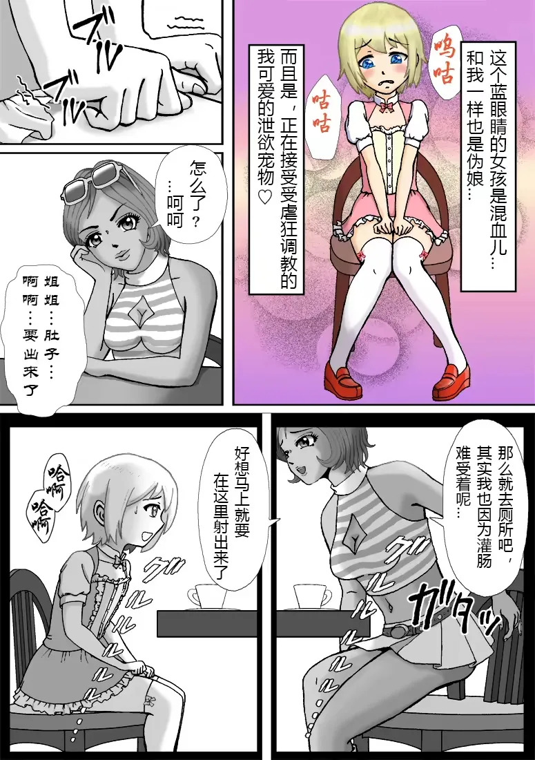 Bessou no Shikichi ni Irikonda Shota o Otoko no Ko Onapetto ni Shitatta page 3 full