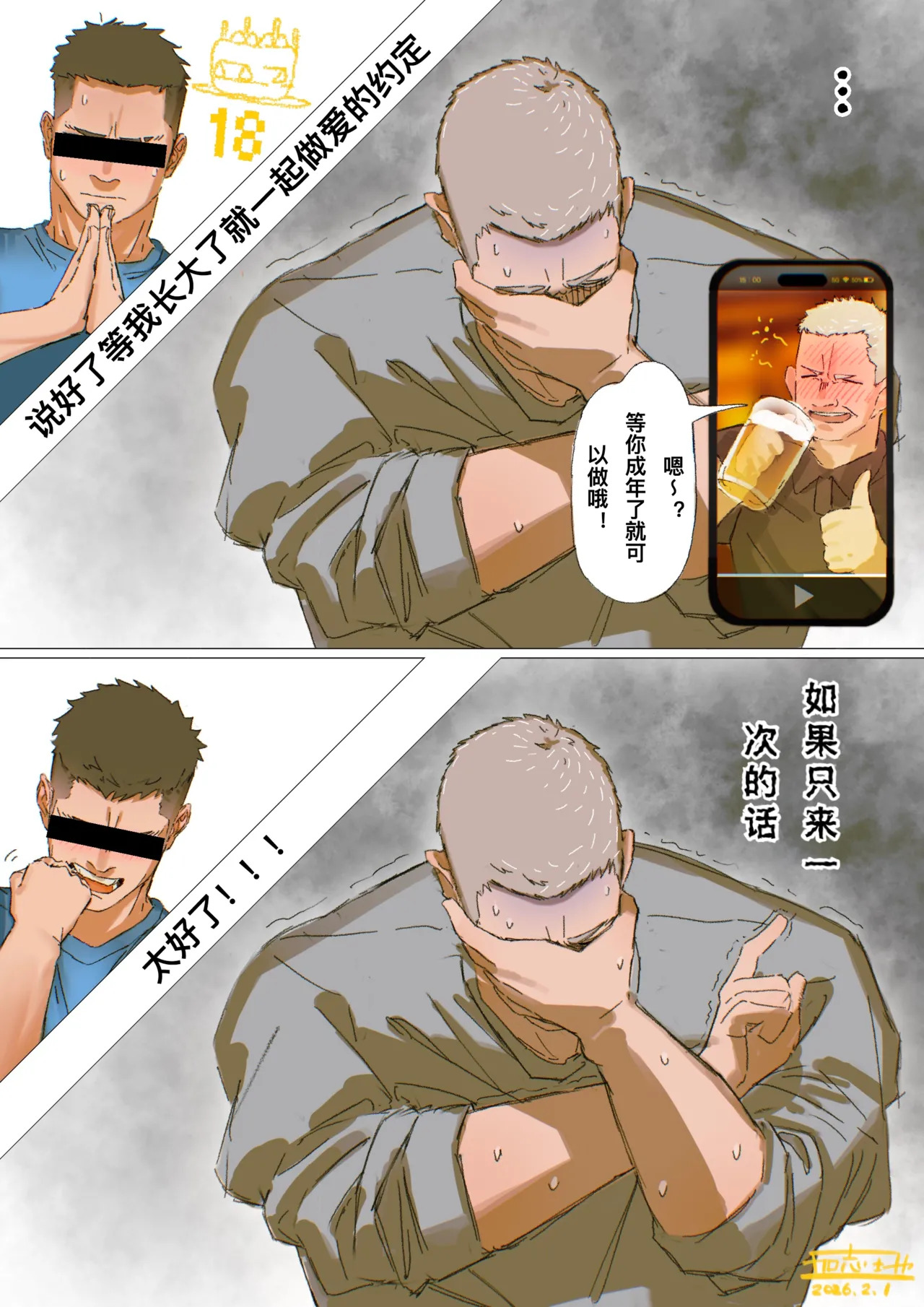 加志地-成年后做出的意外承诺 page 2 full