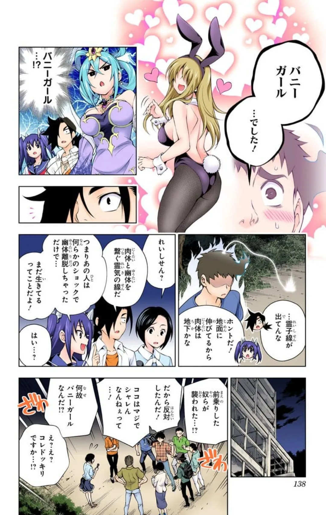 Yuragi-sou no Yuuna-san ep113 page 8 full