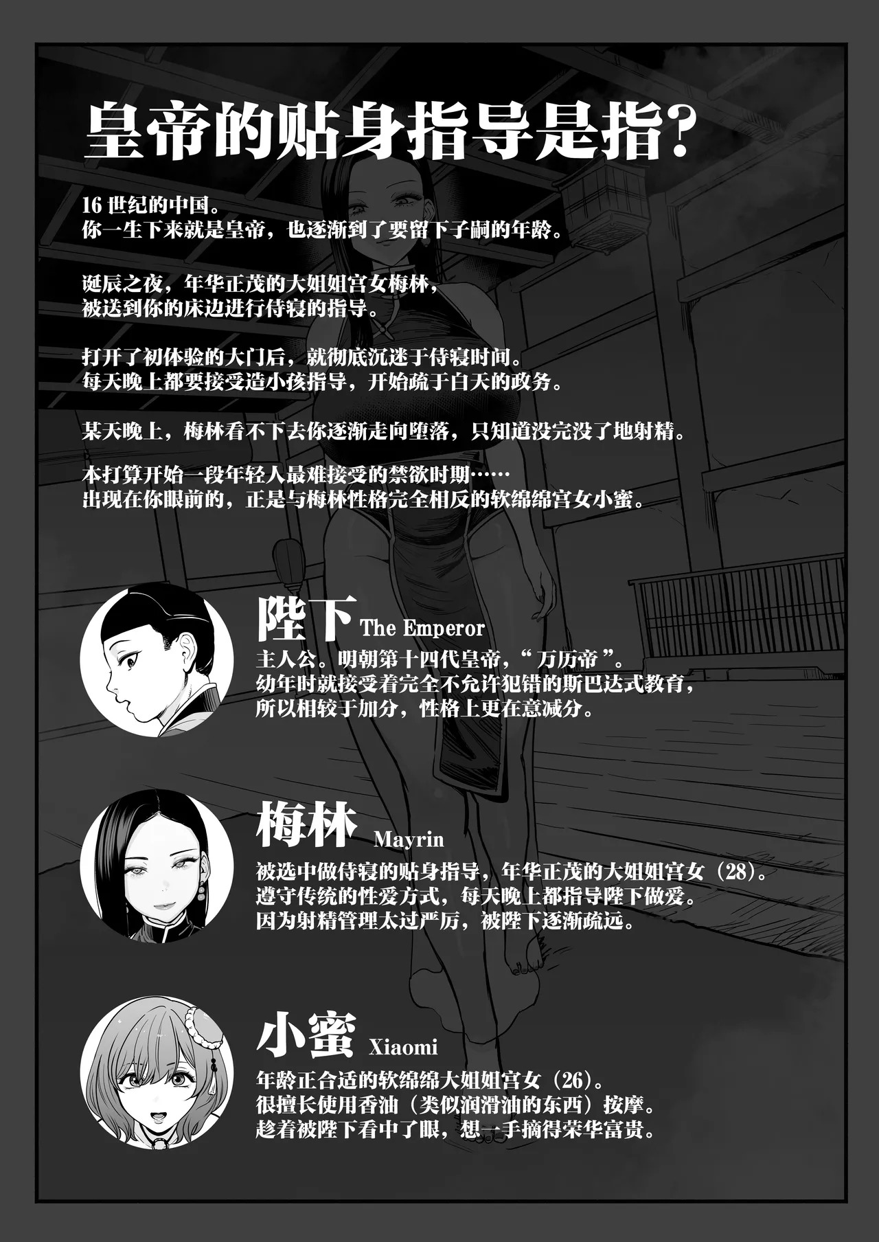 Koutei no Shinanyaku Ni -Yurufuwa Kyuujo no Amayakashi Kozukuri Sakusei- page 3 full