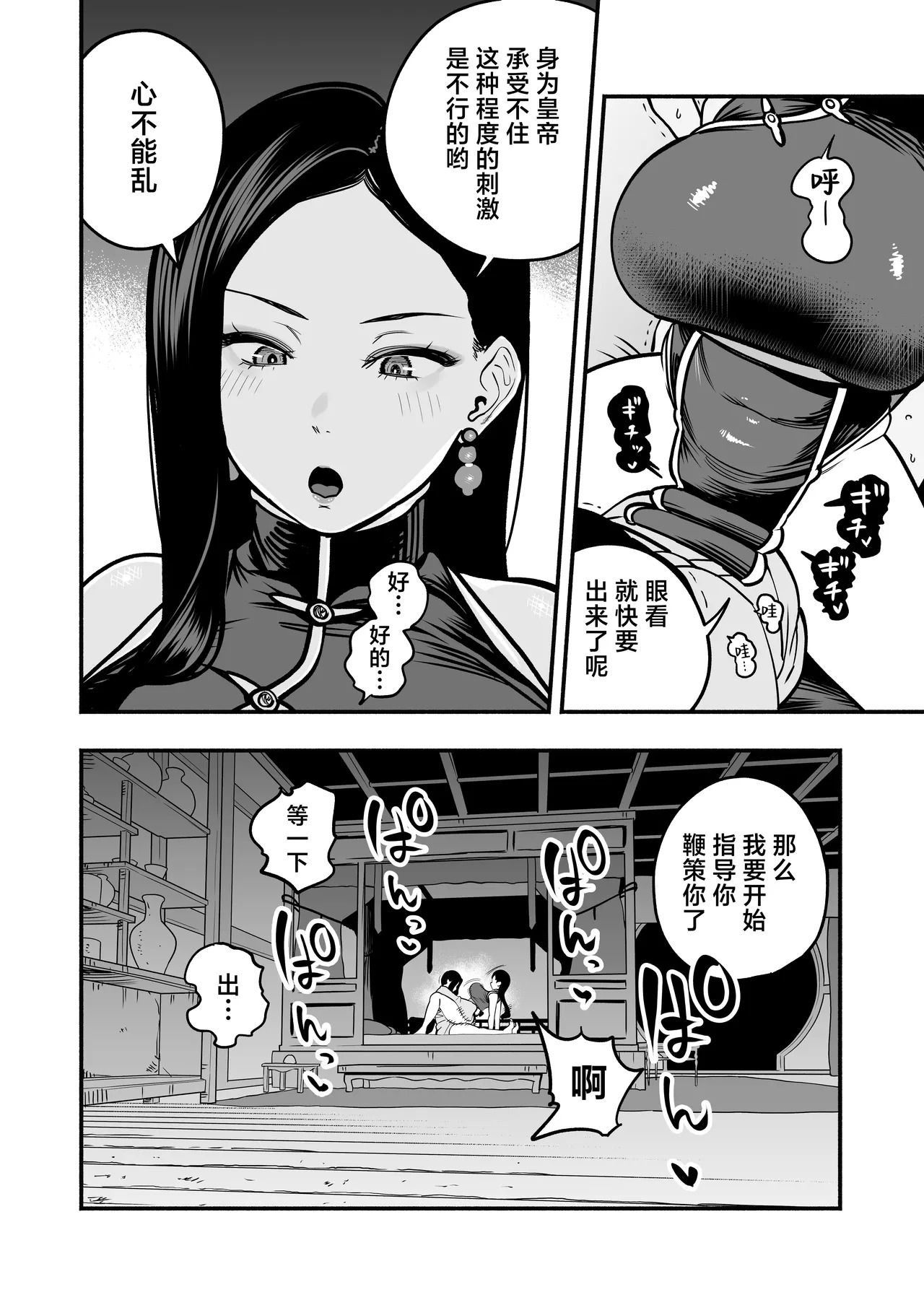 Koutei no Shinanyaku Ni -Yurufuwa Kyuujo no Amayakashi Kozukuri Sakusei- page 5 full