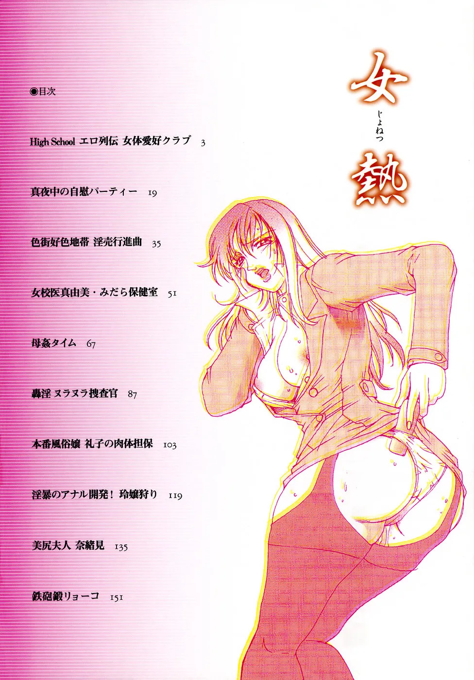 女熱 じょねつ（Chinese）【更新中】 page 4 full