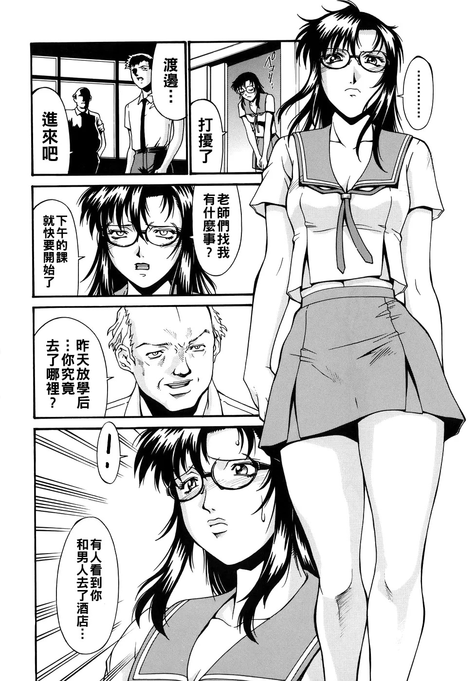 女熱 じょねつ（Chinese）【更新中】 page 8 full