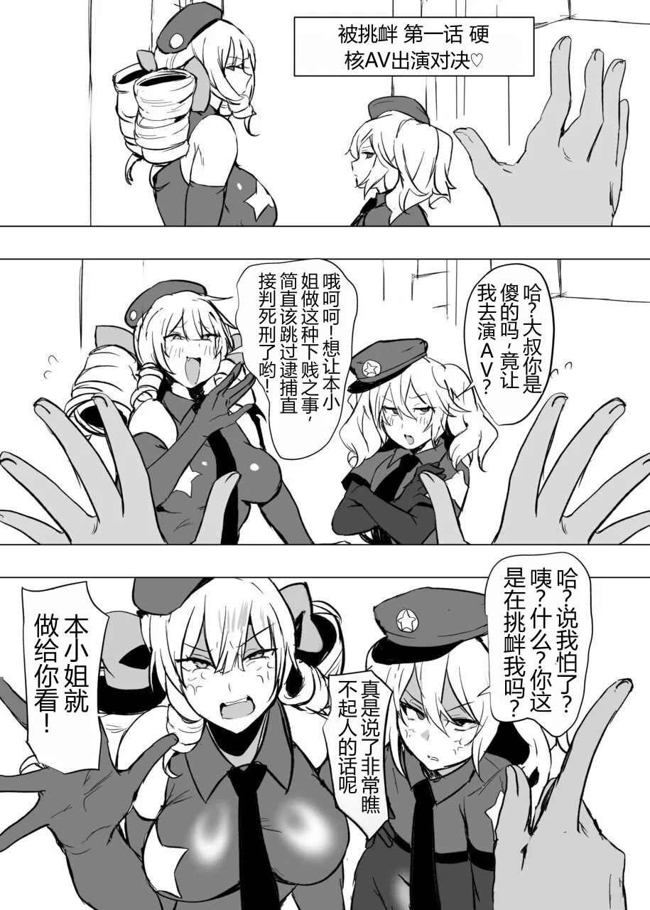 シーメールお嬢様ポリス page 3 full