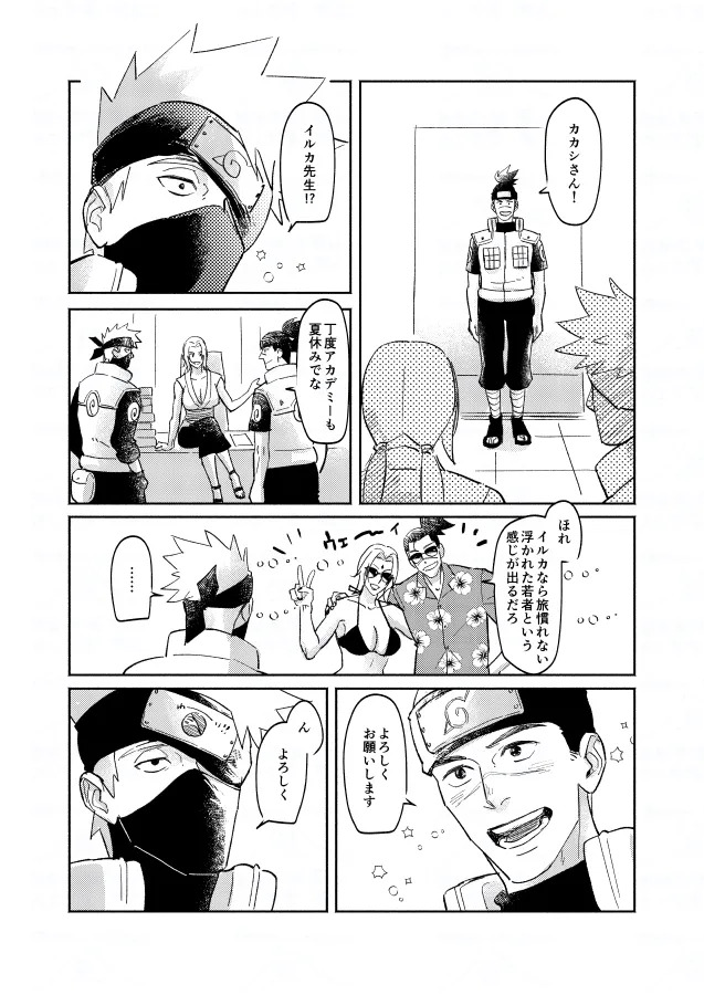 Ice Cream on Honey Toast - Naruto DJ page 7 full