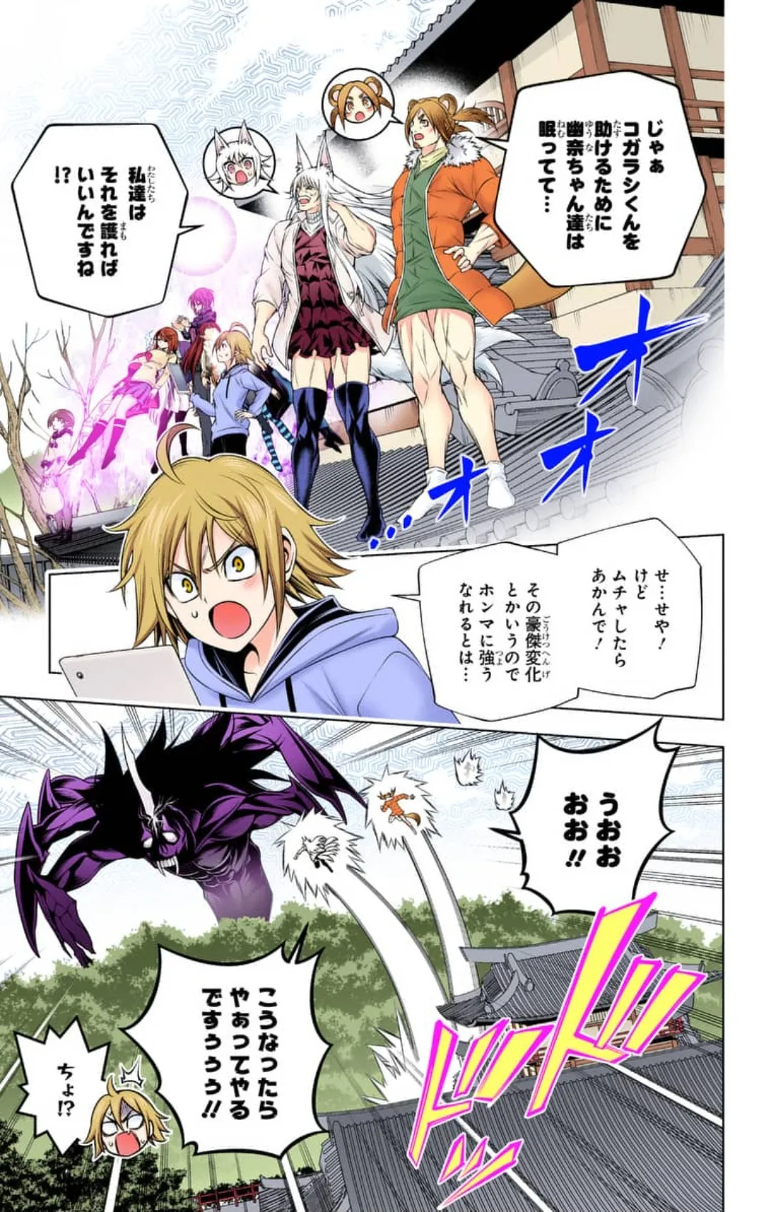 ゆらぎ荘の幽奈さん 第200話 うねうねするゆらぎ荘 page 3 full
