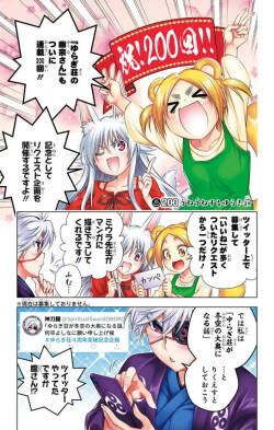 ゆらぎ荘の幽奈さん 第200話 うねうねするゆらぎ荘