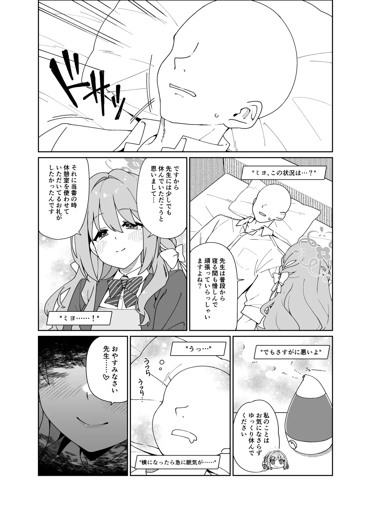 Miyo ga Neteiru Sensei o Osocchau Hon page 4 full
