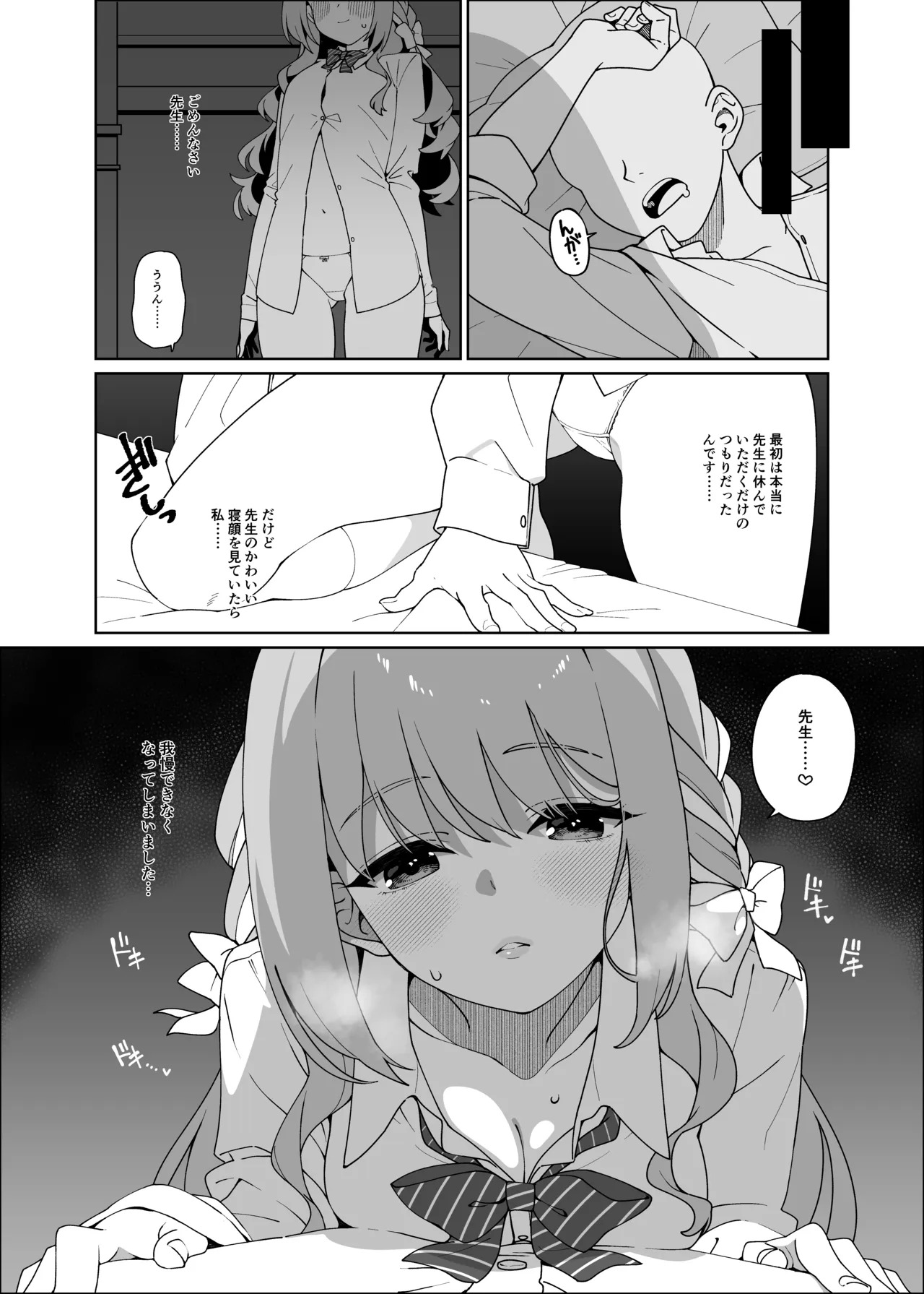 Miyo ga Neteiru Sensei o Osocchau Hon page 5 full